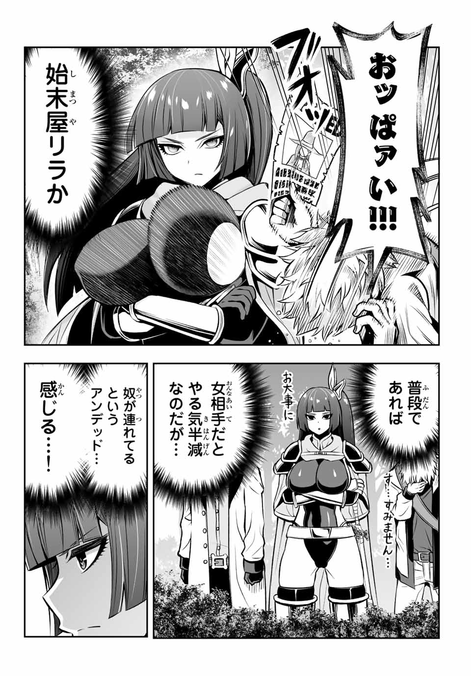 TENSEI OUJI GA GENSAKU CHISHIKI DE SEKAI SAIKYOU - raw - Chapter 9.2 - https://jpdd.ccdd.to/JPDD/tenseioujigagensakuchishikidesekaisaikyou/214842/ql4x3u5a5et.jpg