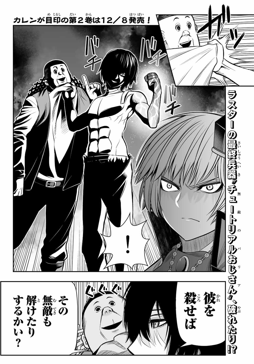 TENSEI OUJI GA GENSAKU CHISHIKI DE SEKAI SAIKYOU - raw - Chapter 10 - https://jpdd.ccdd.to/JPDD/tenseioujigagensakuchishikidesekaisaikyou/216242/2efefdip1zl.jpg
