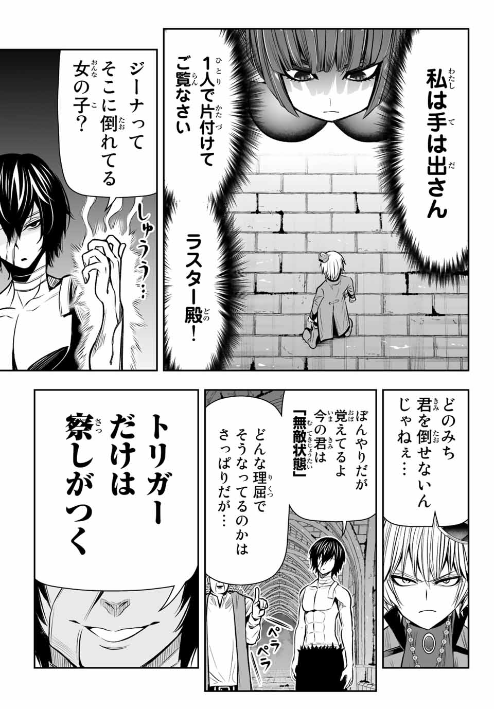TENSEI OUJI GA GENSAKU CHISHIKI DE SEKAI SAIKYOU - raw - Chapter 10 - https://jpdd.ccdd.to/JPDD/tenseioujigagensakuchishikidesekaisaikyou/216242/2z52bt4fywj.jpg