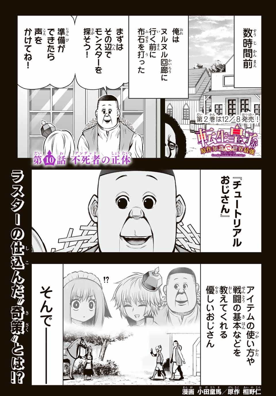 TENSEI OUJI GA GENSAKU CHISHIKI DE SEKAI SAIKYOU - raw - Chapter 10 - https://jpdd.ccdd.to/JPDD/tenseioujigagensakuchishikidesekaisaikyou/216242/3vddkpddmsk.jpg