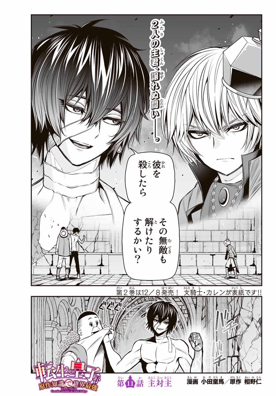 TENSEI OUJI GA GENSAKU CHISHIKI DE SEKAI SAIKYOU - raw - Chapter 11 - https://jpdd.ccdd.to/JPDD/tenseioujigagensakuchishikidesekaisaikyou/217566/n5ttnnwuobm.jpg