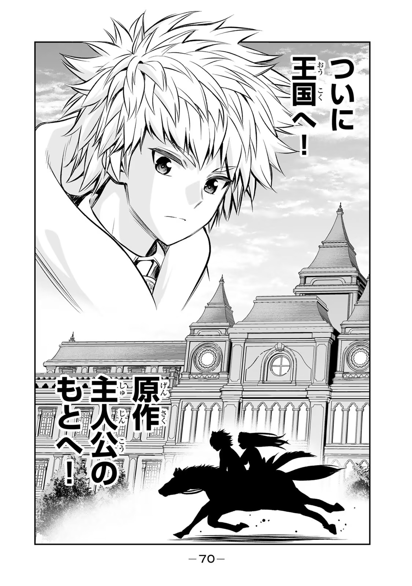 TENSEI OUJI GA GENSAKU CHISHIKI DE SEKAI SAIKYOU - raw - Chapter 20 - https://jpdd.ccdd.to/JPDD/tenseioujigagensakuchishikidesekaisaikyou/232319/10try30ercv.jpg