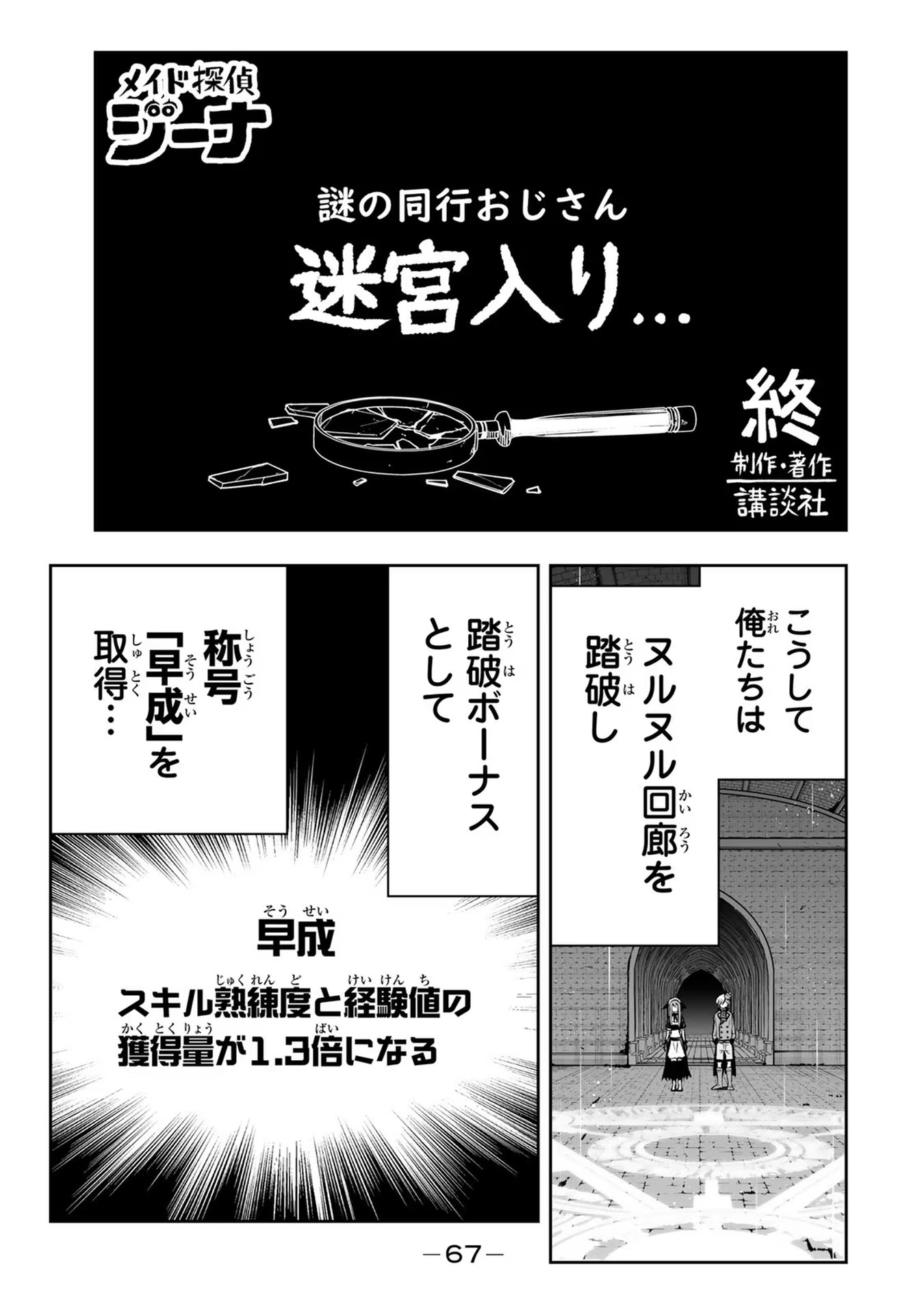 TENSEI OUJI GA GENSAKU CHISHIKI DE SEKAI SAIKYOU - raw - Chapter 20 - https://jpdd.ccdd.to/JPDD/tenseioujigagensakuchishikidesekaisaikyou/232319/wt24p4jvsrz.jpg