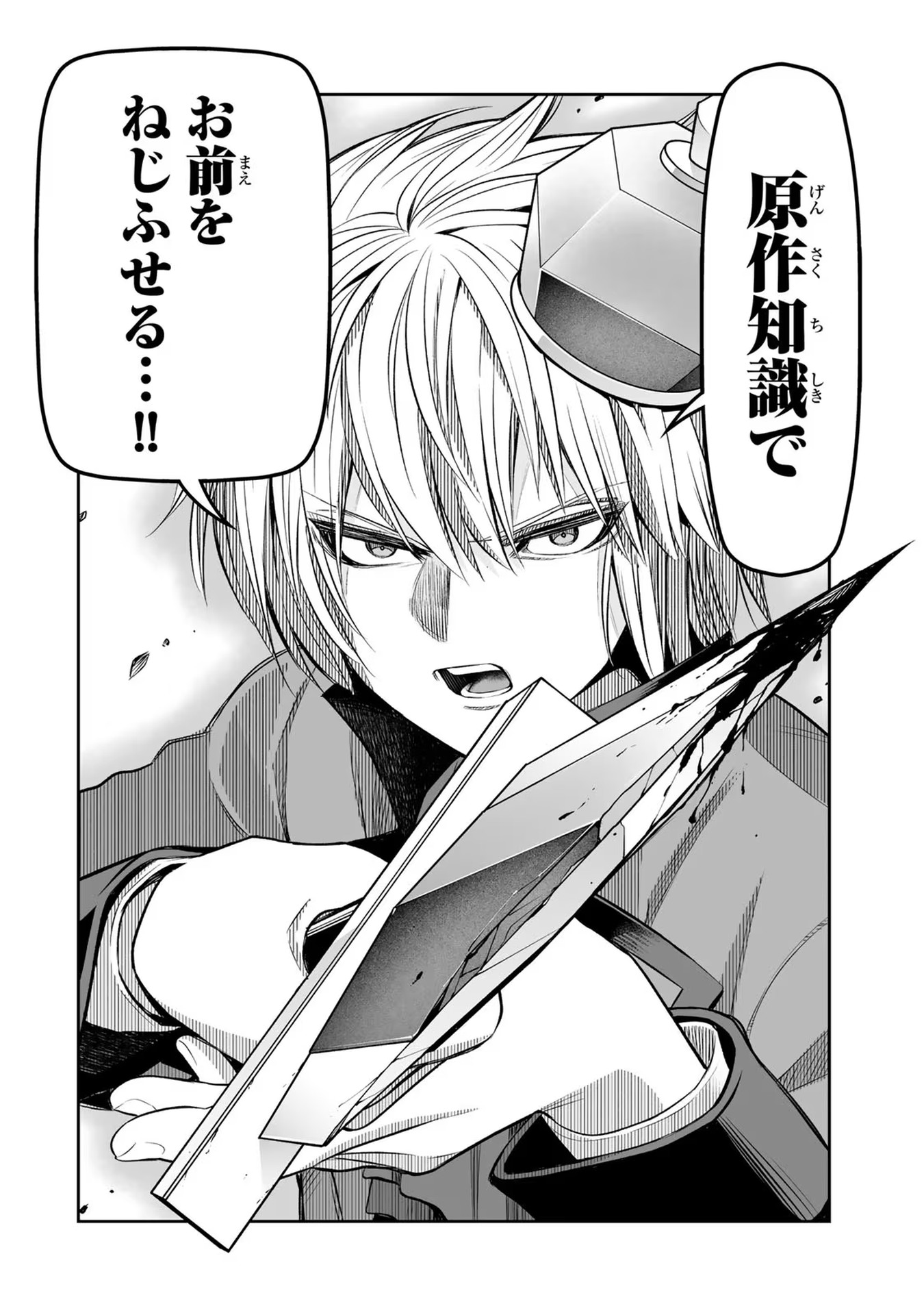 TENSEI OUJI GA GENSAKU CHISHIKI DE SEKAI SAIKYOU - raw - Chapter 19 - https://jpdd.ccdd.to/JPDD/tenseioujigagensakuchishikidesekaisaikyou/232320/351th5355mj.jpg