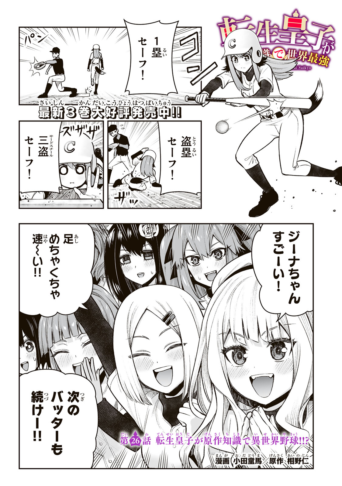 TENSEI OUJI GA GENSAKU CHISHIKI DE SEKAI SAIKYOU - raw - Chapter 26 - https://jpdd.ccdd.to/JPDD/tenseioujigagensakuchishikidesekaisaikyou/232326/2mwzwznqilp.jpg