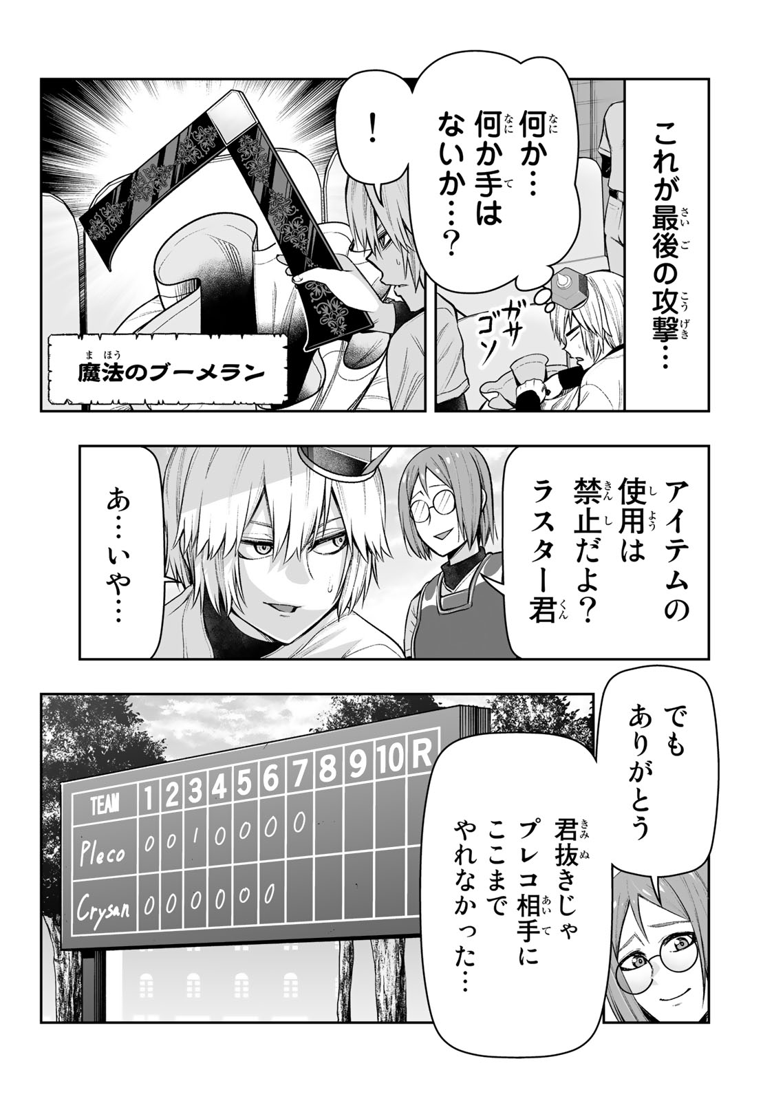 TENSEI OUJI GA GENSAKU CHISHIKI DE SEKAI SAIKYOU - raw - Chapter 26 - https://jpdd.ccdd.to/JPDD/tenseioujigagensakuchishikidesekaisaikyou/232326/hg51y4r0kpy.jpg