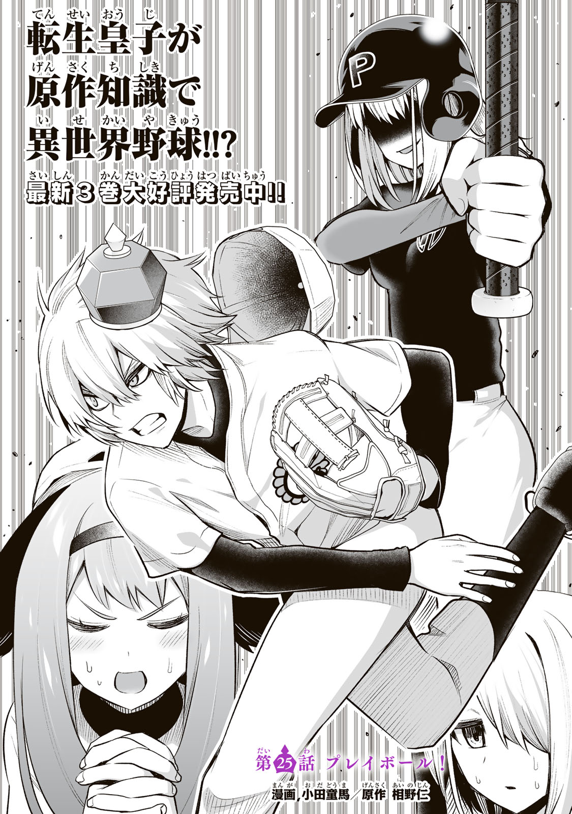 TENSEI OUJI GA GENSAKU CHISHIKI DE SEKAI SAIKYOU - raw - Chapter 25 - https://jpdd.ccdd.to/JPDD/tenseioujigagensakuchishikidesekaisaikyou/232327/hw2w1dffopc.jpg