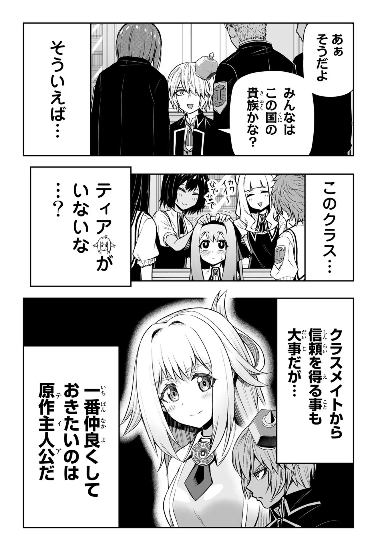 TENSEI OUJI GA GENSAKU CHISHIKI DE SEKAI SAIKYOU - raw - Chapter 24 - https://jpdd.ccdd.to/JPDD/tenseioujigagensakuchishikidesekaisaikyou/232328/0dd1xpeirgq.jpg