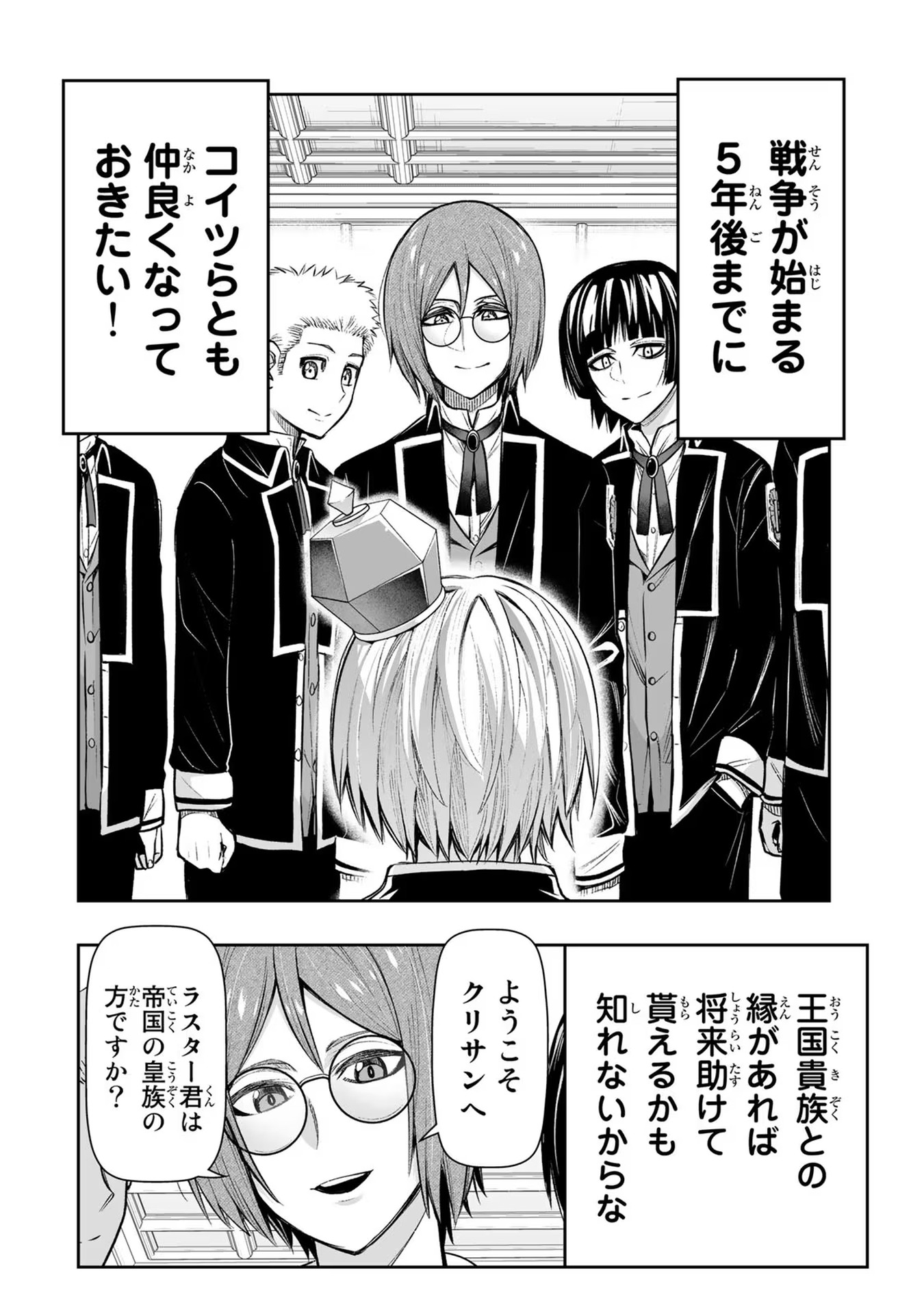 TENSEI OUJI GA GENSAKU CHISHIKI DE SEKAI SAIKYOU - raw - Chapter 24 - https://jpdd.ccdd.to/JPDD/tenseioujigagensakuchishikidesekaisaikyou/232328/3f2pet51qqz.jpg