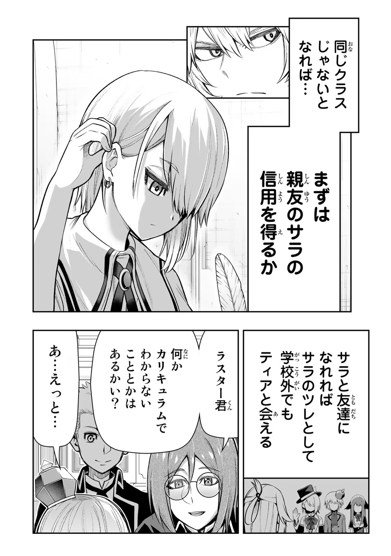 TENSEI OUJI GA GENSAKU CHISHIKI DE SEKAI SAIKYOU - raw - Chapter 24 - https://jpdd.ccdd.to/JPDD/tenseioujigagensakuchishikidesekaisaikyou/232328/nqk04lnxtkr.jpg