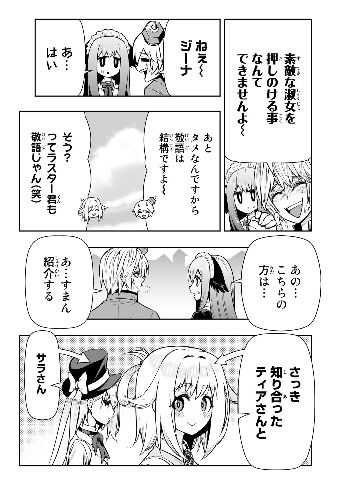 TENSEI OUJI GA GENSAKU CHISHIKI DE SEKAI SAIKYOU - raw - Chapter 23 - https://jpdd.ccdd.to/JPDD/tenseioujigagensakuchishikidesekaisaikyou/232329/0zwfmhdhkce.jpg