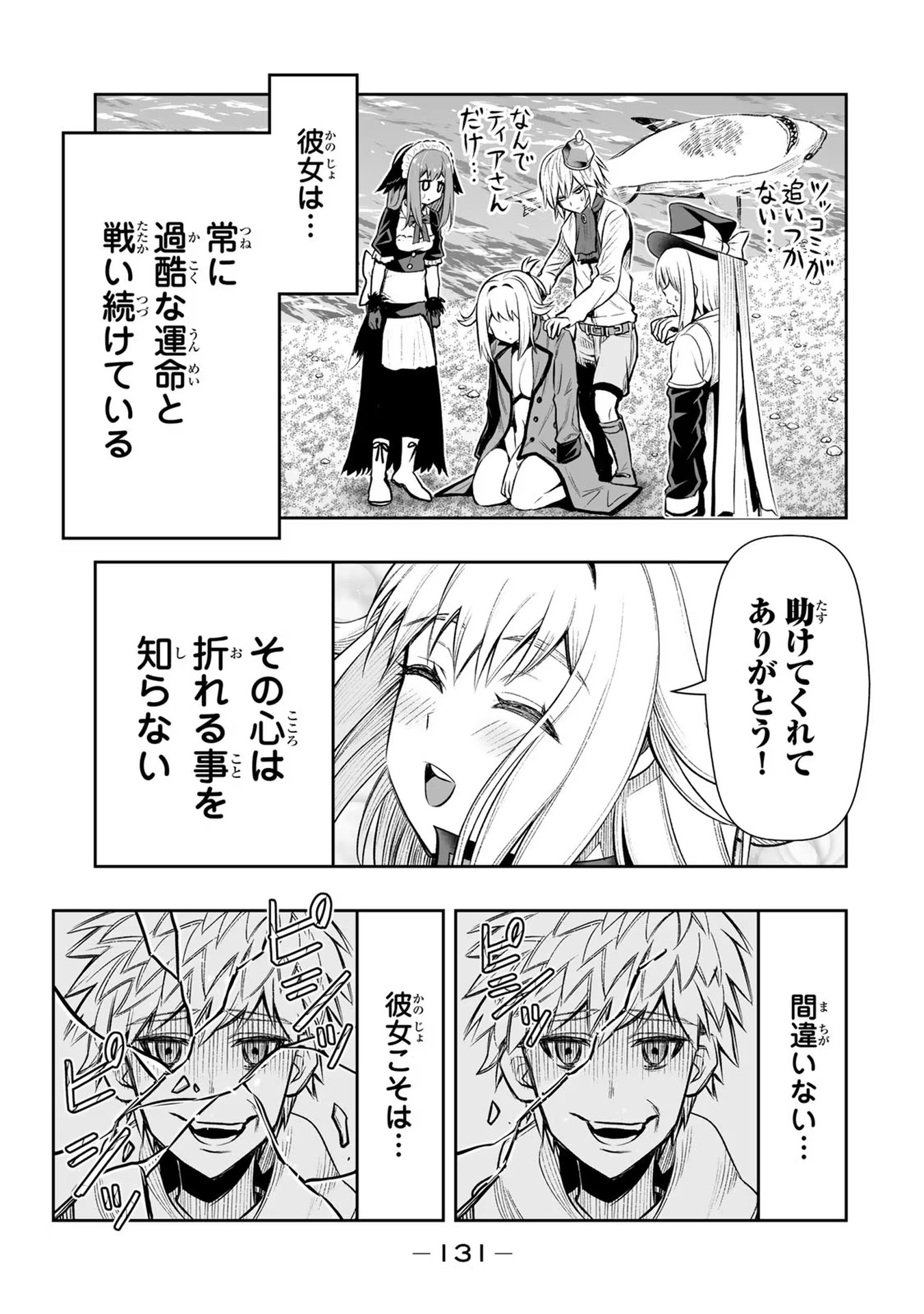 TENSEI OUJI GA GENSAKU CHISHIKI DE SEKAI SAIKYOU - raw - Chapter 23 - https://jpdd.ccdd.to/JPDD/tenseioujigagensakuchishikidesekaisaikyou/232329/l5hl3r15tf2.jpg