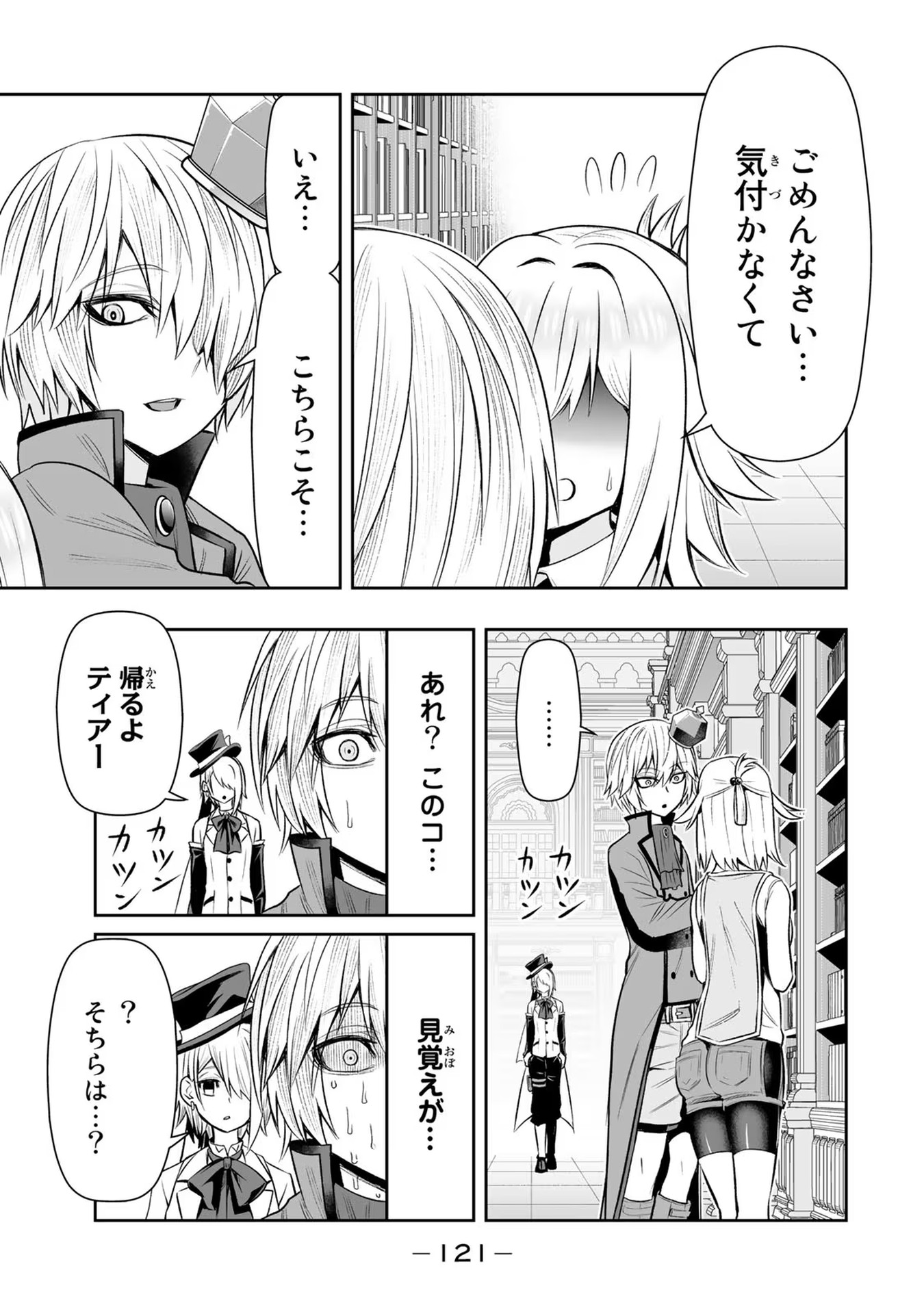 TENSEI OUJI GA GENSAKU CHISHIKI DE SEKAI SAIKYOU - raw - Chapter 23 - https://jpdd.ccdd.to/JPDD/tenseioujigagensakuchishikidesekaisaikyou/232329/ua5t4bbxlqt.jpg