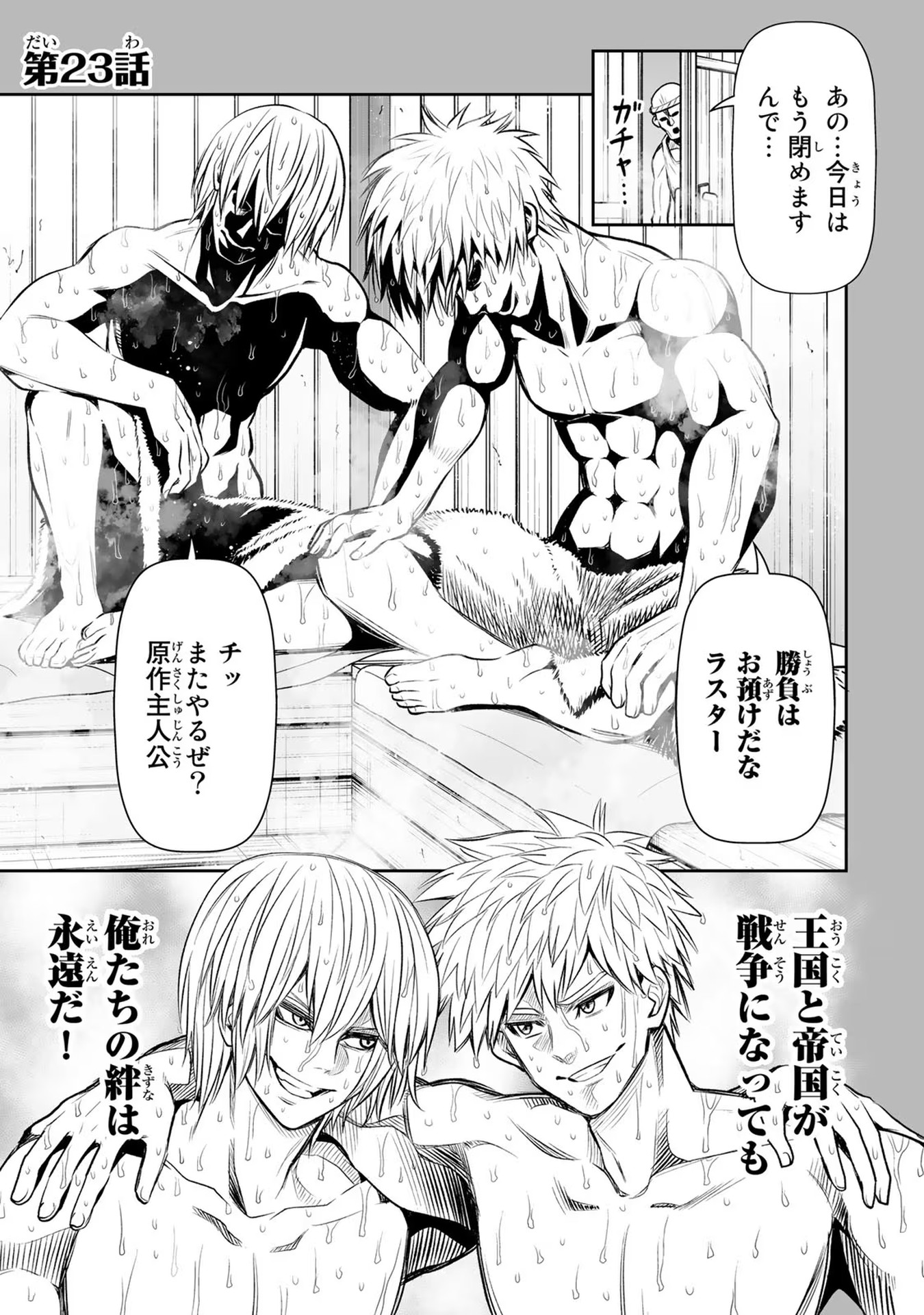 TENSEI OUJI GA GENSAKU CHISHIKI DE SEKAI SAIKYOU - raw - Chapter 23 - https://jpdd.ccdd.to/JPDD/tenseioujigagensakuchishikidesekaisaikyou/232329/vgiapftg5fc.jpg