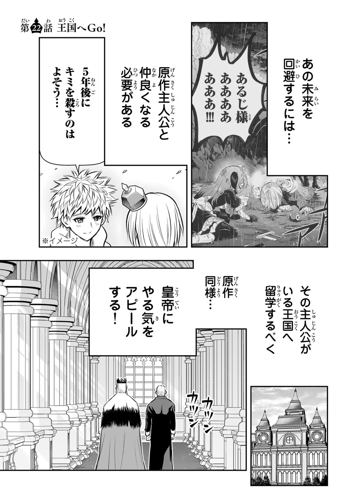 TENSEI OUJI GA GENSAKU CHISHIKI DE SEKAI SAIKYOU - raw - Chapter 22 - https://jpdd.ccdd.to/JPDD/tenseioujigagensakuchishikidesekaisaikyou/232330/ghb1ye5rr1d.jpg