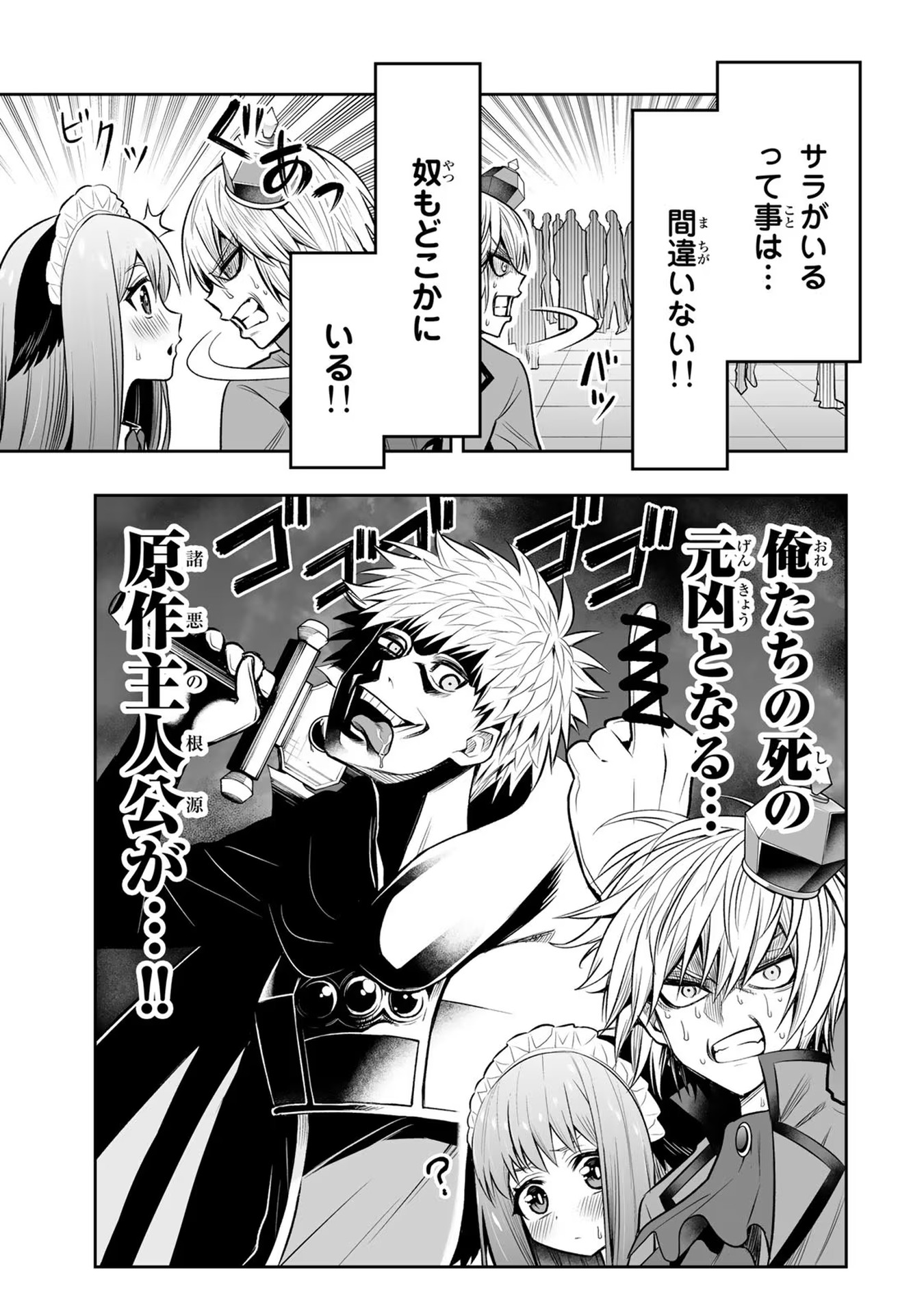 TENSEI OUJI GA GENSAKU CHISHIKI DE SEKAI SAIKYOU - raw - Chapter 22 - https://jpdd.ccdd.to/JPDD/tenseioujigagensakuchishikidesekaisaikyou/232330/m2ka1caqdg2.jpg