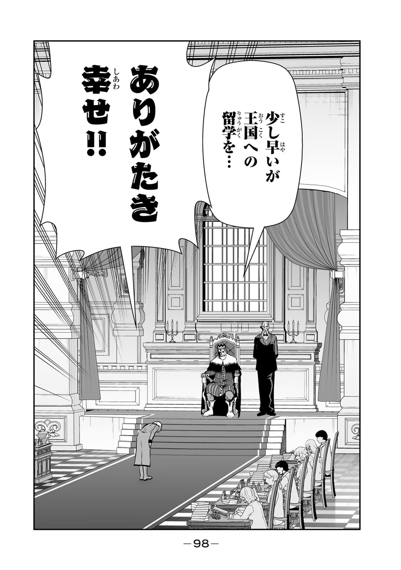 TENSEI OUJI GA GENSAKU CHISHIKI DE SEKAI SAIKYOU - raw - Chapter 22 - https://jpdd.ccdd.to/JPDD/tenseioujigagensakuchishikidesekaisaikyou/232330/wb0v3fs0a1r.jpg