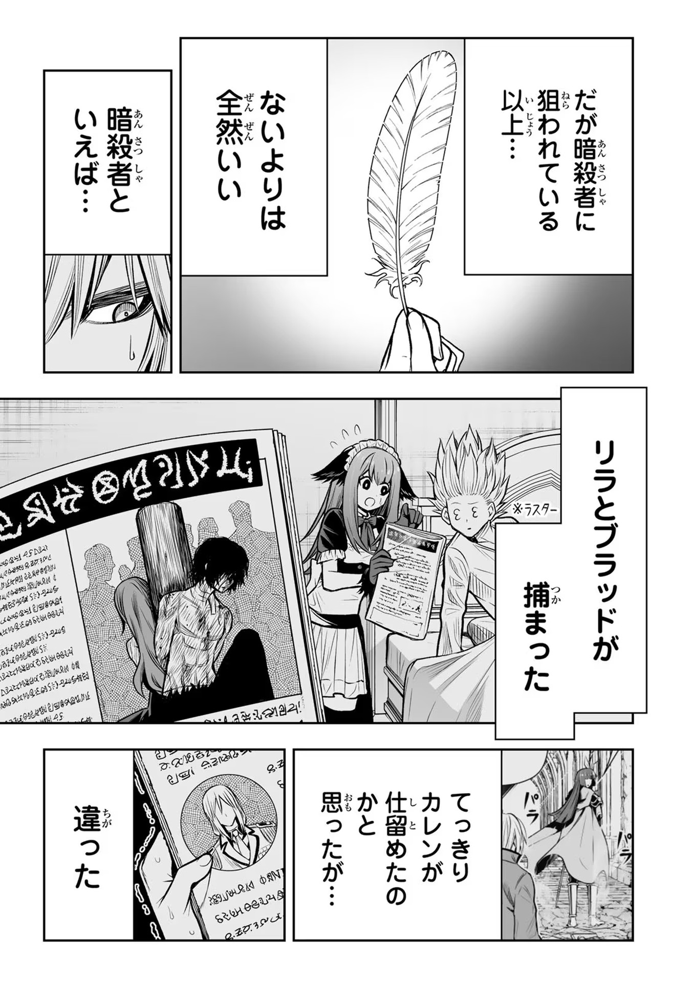 TENSEI OUJI GA GENSAKU CHISHIKI DE SEKAI SAIKYOU - raw - Chapter 21 - https://jpdd.ccdd.to/JPDD/tenseioujigagensakuchishikidesekaisaikyou/232331/3f405svel4b.jpg