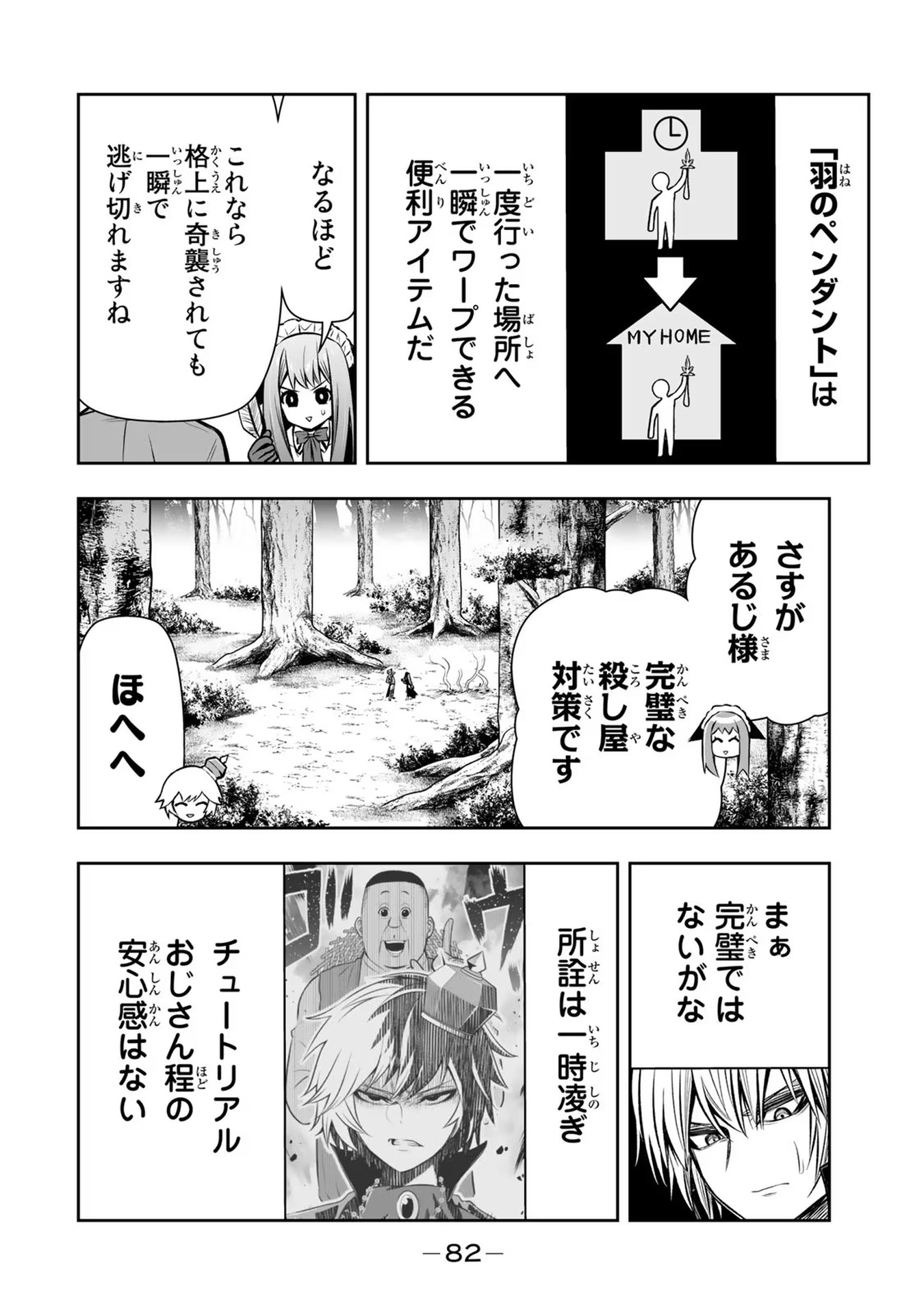 TENSEI OUJI GA GENSAKU CHISHIKI DE SEKAI SAIKYOU - raw - Chapter 21 - https://jpdd.ccdd.to/JPDD/tenseioujigagensakuchishikidesekaisaikyou/232331/v4amoy2hcv5.jpg