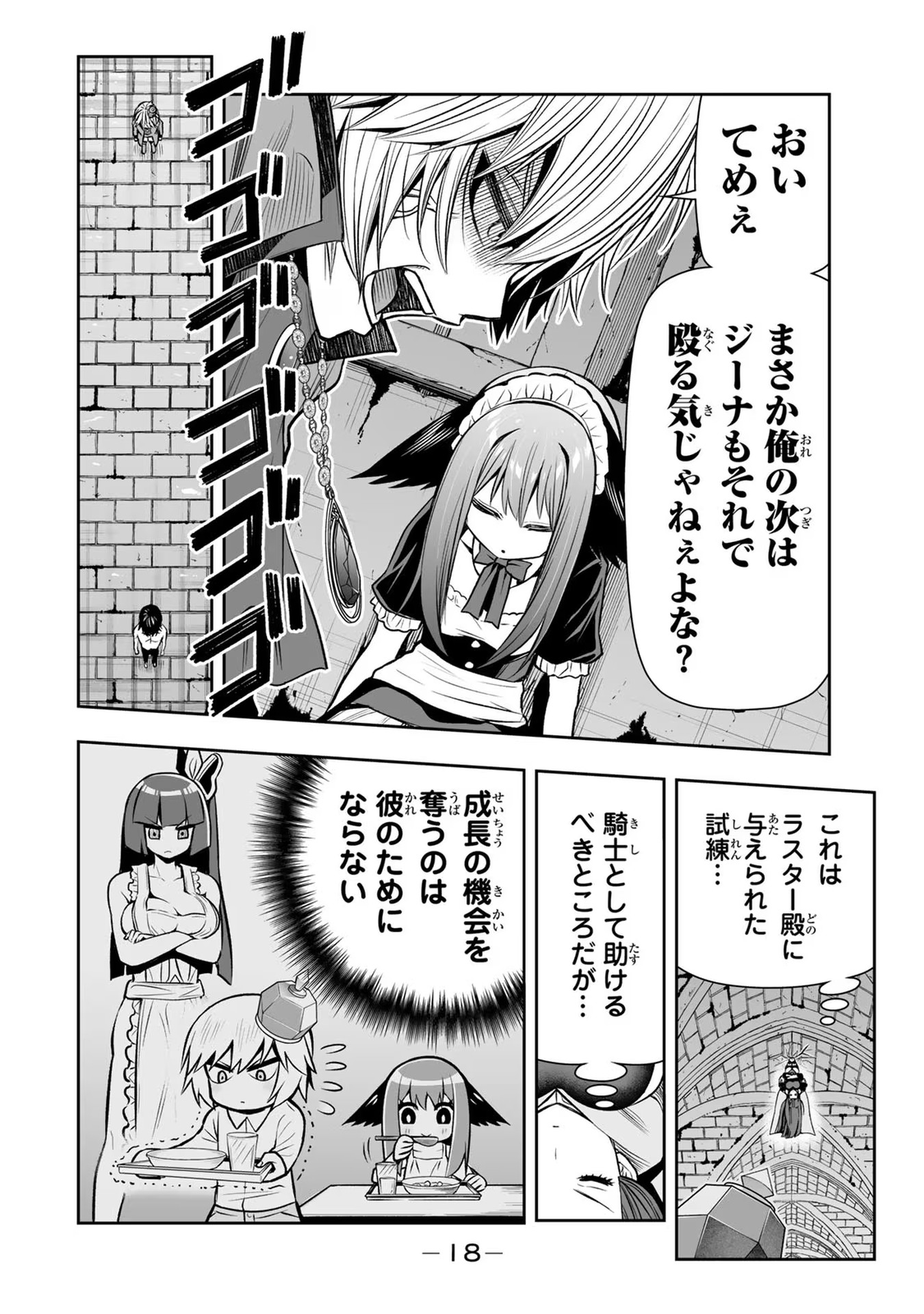 TENSEI OUJI GA GENSAKU CHISHIKI DE SEKAI SAIKYOU - raw - Chapter 17 - https://jpdd.ccdd.to/JPDD/tenseioujigagensakuchishikidesekaisaikyou/232769/bpwtx2y3xiq.jpg