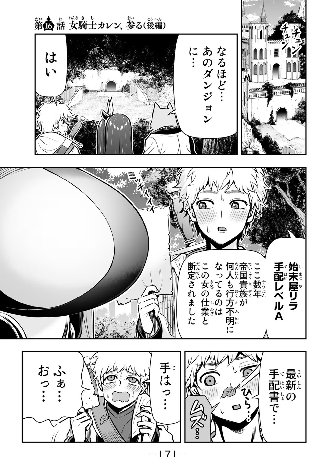 TENSEI OUJI GA GENSAKU CHISHIKI DE SEKAI SAIKYOU - raw - Chapter 16 - https://jpdd.ccdd.to/JPDD/tenseioujigagensakuchishikidesekaisaikyou/232770/agyupo4yj2z.jpg