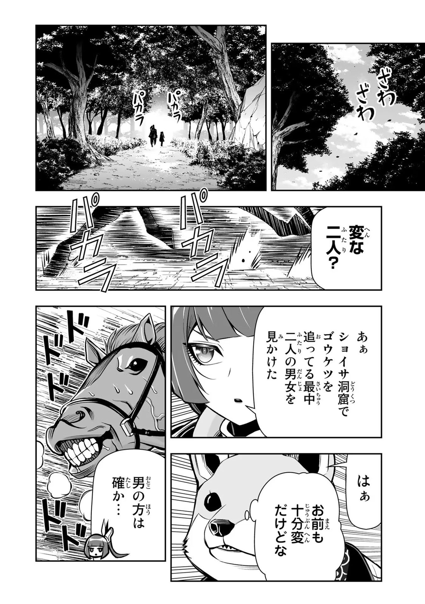 TENSEI OUJI GA GENSAKU CHISHIKI DE SEKAI SAIKYOU - raw - Chapter 15 - https://jpdd.ccdd.to/JPDD/tenseioujigagensakuchishikidesekaisaikyou/232771/kczddsv2fpy.jpg