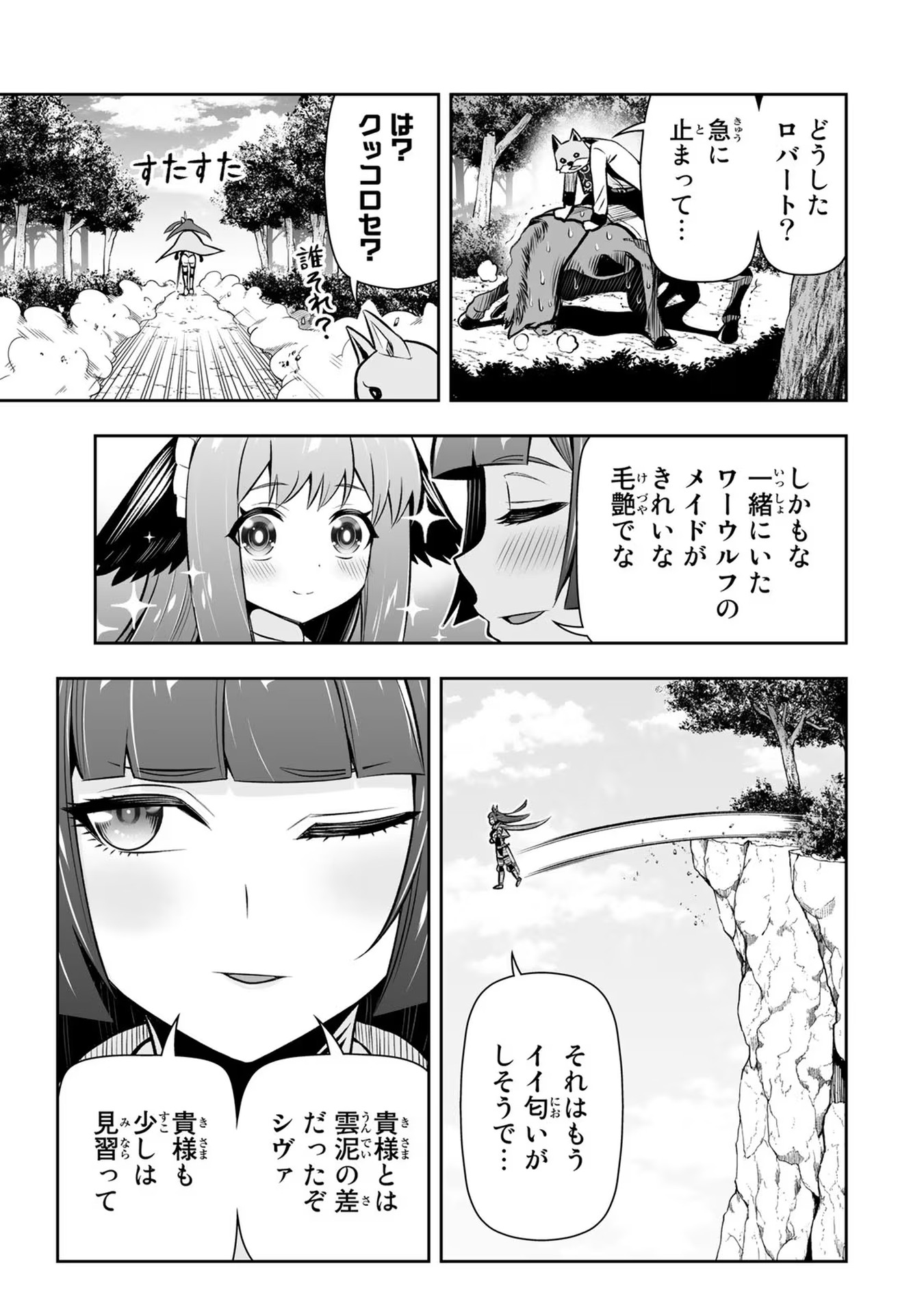 TENSEI OUJI GA GENSAKU CHISHIKI DE SEKAI SAIKYOU - raw - Chapter 15 - https://jpdd.ccdd.to/JPDD/tenseioujigagensakuchishikidesekaisaikyou/232771/omim0wshvjw.jpg