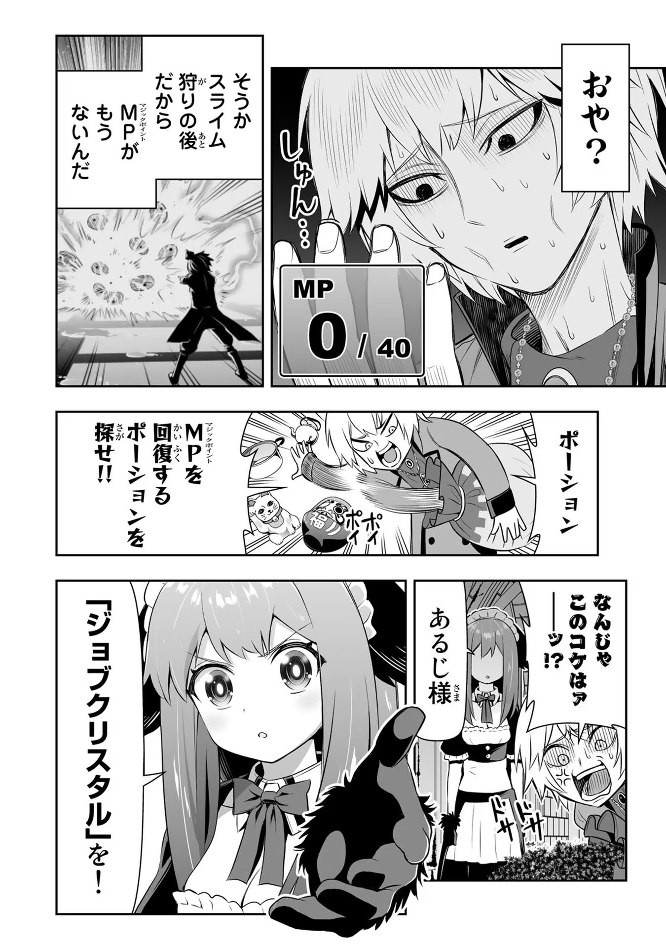 TENSEI OUJI GA GENSAKU CHISHIKI DE SEKAI SAIKYOU - raw - Chapter 13 - https://jpdd.ccdd.to/JPDD/tenseioujigagensakuchishikidesekaisaikyou/232773/f3vvgjni4fm.jpg