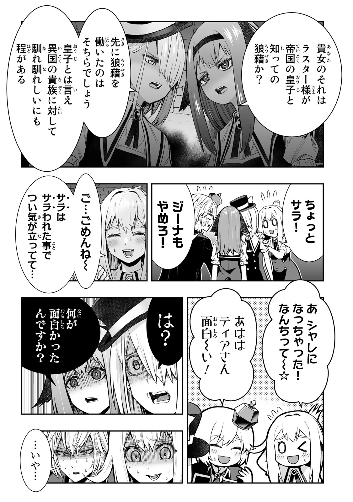 TENSEI OUJI GA GENSAKU CHISHIKI DE SEKAI SAIKYOU - raw - Chapter 27 - https://jpdd.ccdd.to/JPDD/tenseioujigagensakuchishikidesekaisaikyou/233481/3pvk0044xzt.jpg