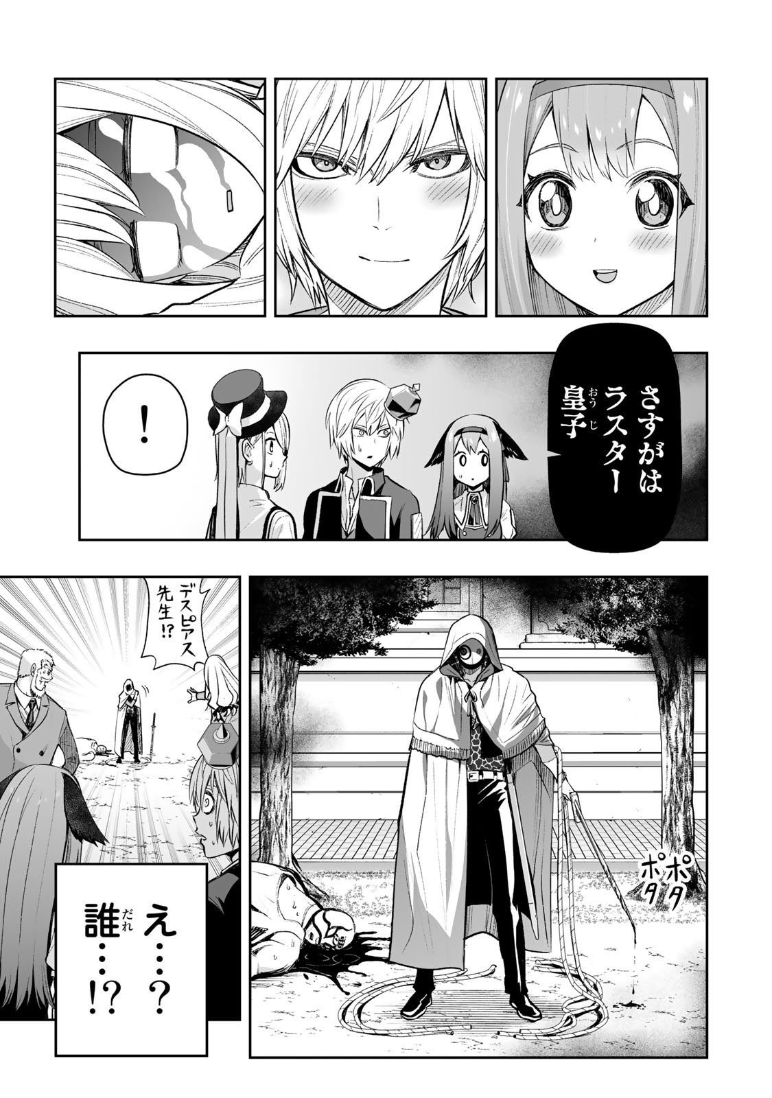 TENSEI OUJI GA GENSAKU CHISHIKI DE SEKAI SAIKYOU - raw - Chapter 27 - https://jpdd.ccdd.to/JPDD/tenseioujigagensakuchishikidesekaisaikyou/233481/a1044ot04p2.jpg