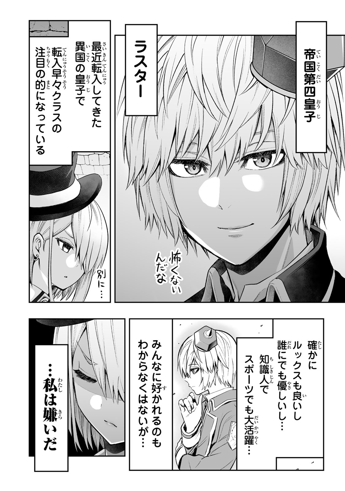 TENSEI OUJI GA GENSAKU CHISHIKI DE SEKAI SAIKYOU - raw - Chapter 27 - https://jpdd.ccdd.to/JPDD/tenseioujigagensakuchishikidesekaisaikyou/233481/m4oyvtshlue.jpg