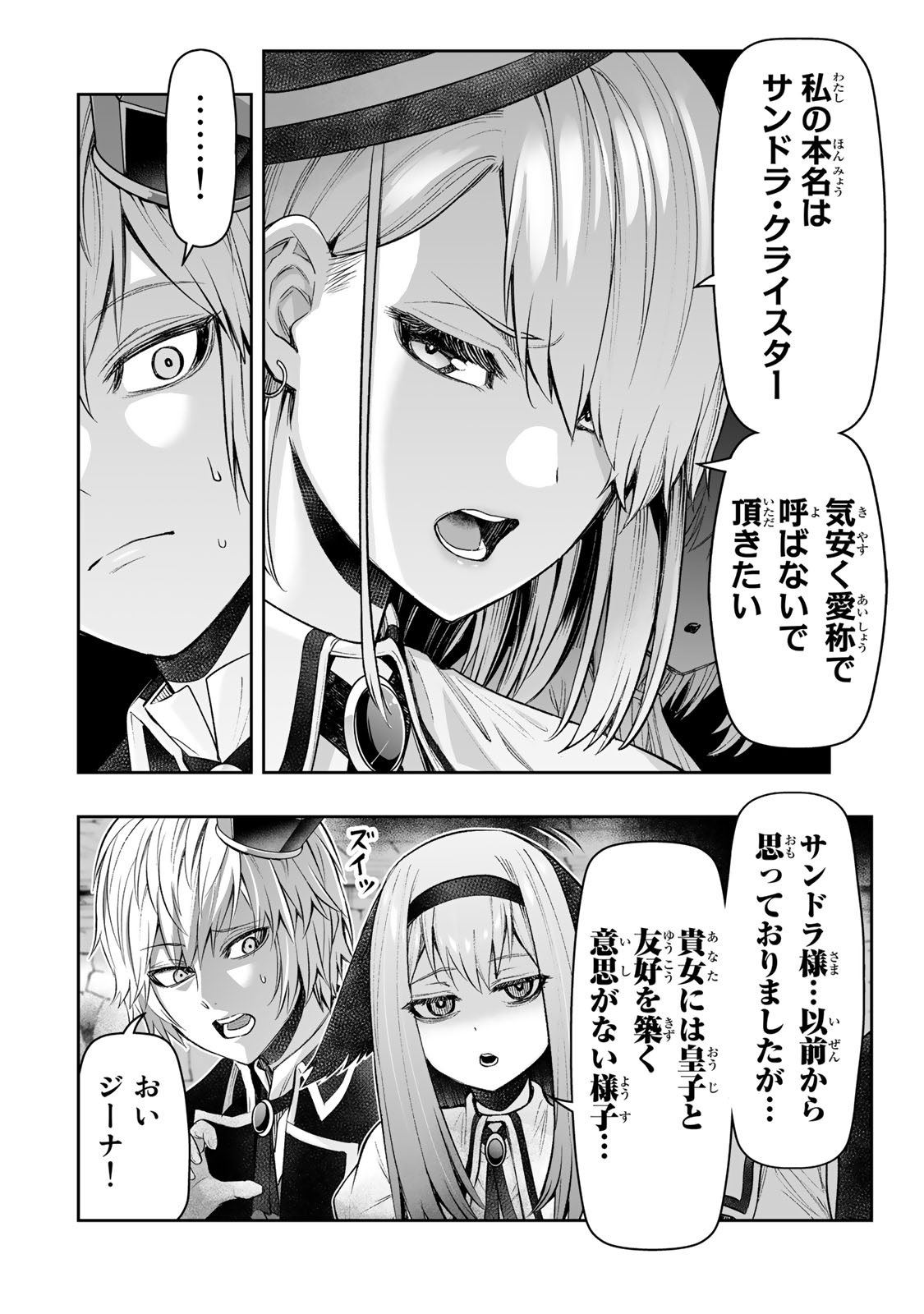 TENSEI OUJI GA GENSAKU CHISHIKI DE SEKAI SAIKYOU - raw - Chapter 27 - https://jpdd.ccdd.to/JPDD/tenseioujigagensakuchishikidesekaisaikyou/233481/mcssq3qia30.jpg