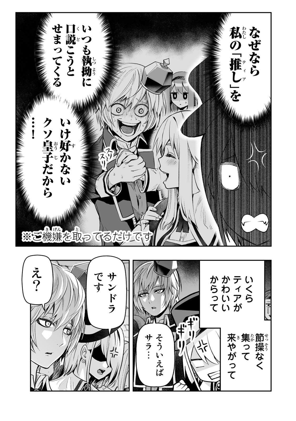 TENSEI OUJI GA GENSAKU CHISHIKI DE SEKAI SAIKYOU - raw - Chapter 27 - https://jpdd.ccdd.to/JPDD/tenseioujigagensakuchishikidesekaisaikyou/233481/t4fouxhlx0u.jpg