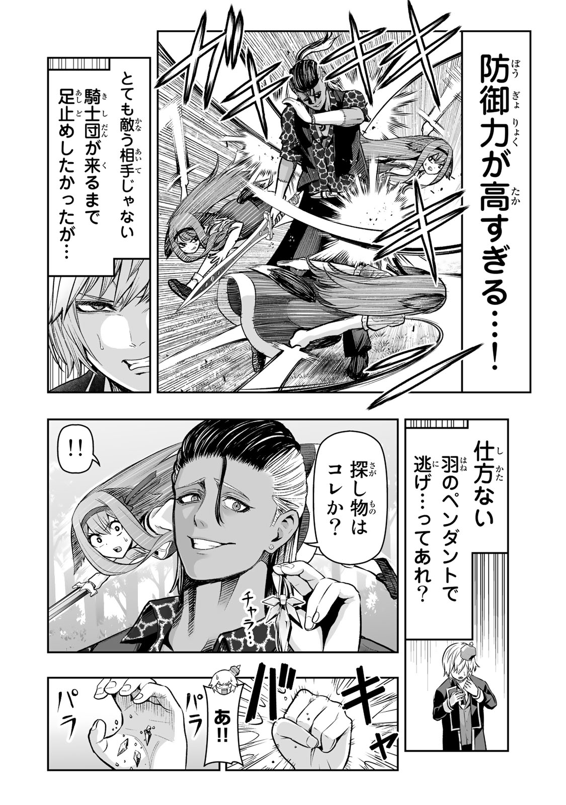 TENSEI OUJI GA GENSAKU CHISHIKI DE SEKAI SAIKYOU - raw - Chapter 28 - https://jpdd.ccdd.to/JPDD/tenseioujigagensakuchishikidesekaisaikyou/235097/5wq5zsydieu.jpg