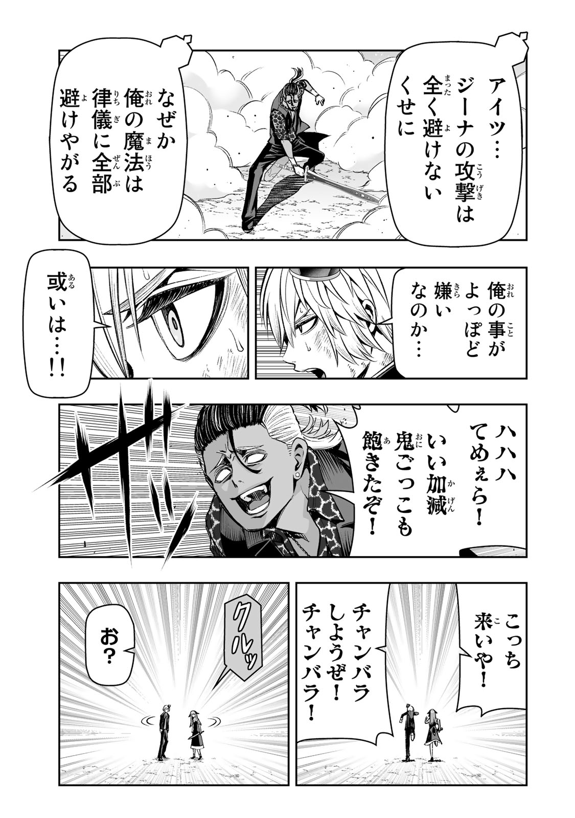 TENSEI OUJI GA GENSAKU CHISHIKI DE SEKAI SAIKYOU - raw - Chapter 28 - https://jpdd.ccdd.to/JPDD/tenseioujigagensakuchishikidesekaisaikyou/235097/ai3cyp14mu3.jpg