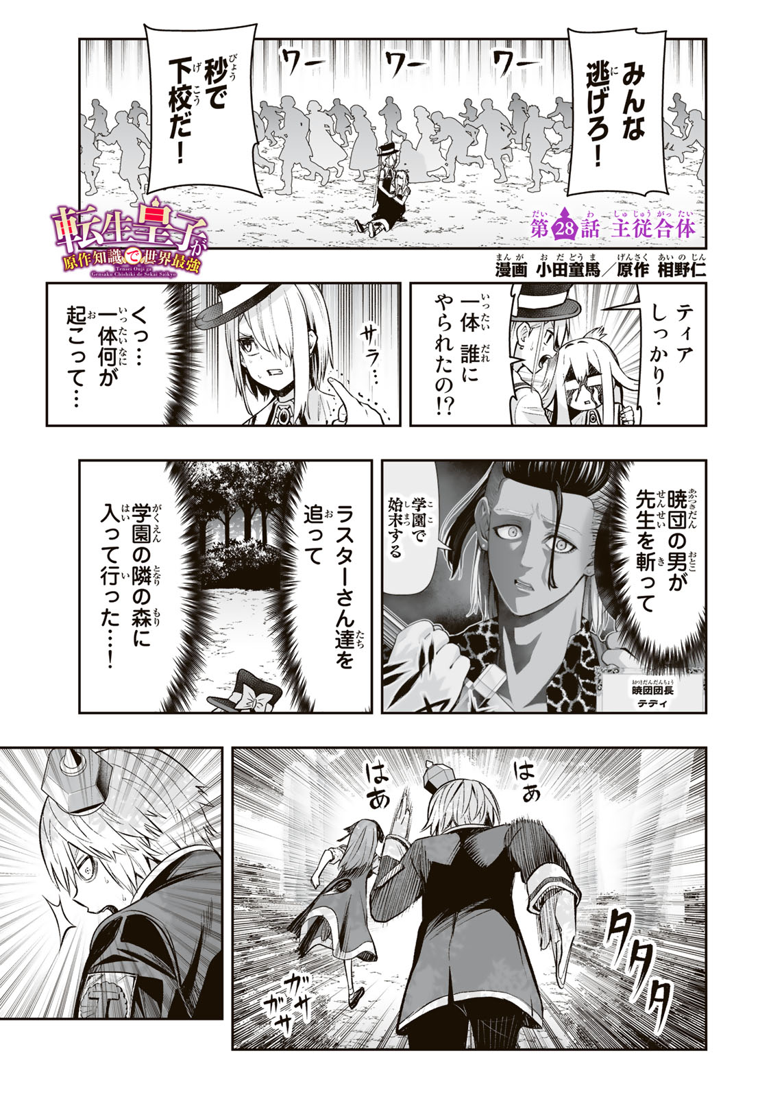 TENSEI OUJI GA GENSAKU CHISHIKI DE SEKAI SAIKYOU - raw - Chapter 28 - https://jpdd.ccdd.to/JPDD/tenseioujigagensakuchishikidesekaisaikyou/235097/d4vkrcljcsm.jpg