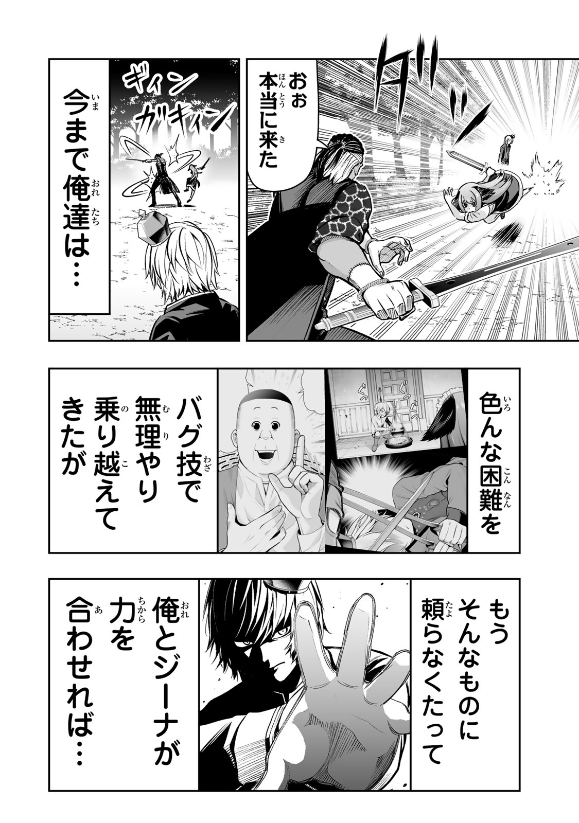 TENSEI OUJI GA GENSAKU CHISHIKI DE SEKAI SAIKYOU - raw - Chapter 28 - https://jpdd.ccdd.to/JPDD/tenseioujigagensakuchishikidesekaisaikyou/235097/naytfoe5wqw.jpg