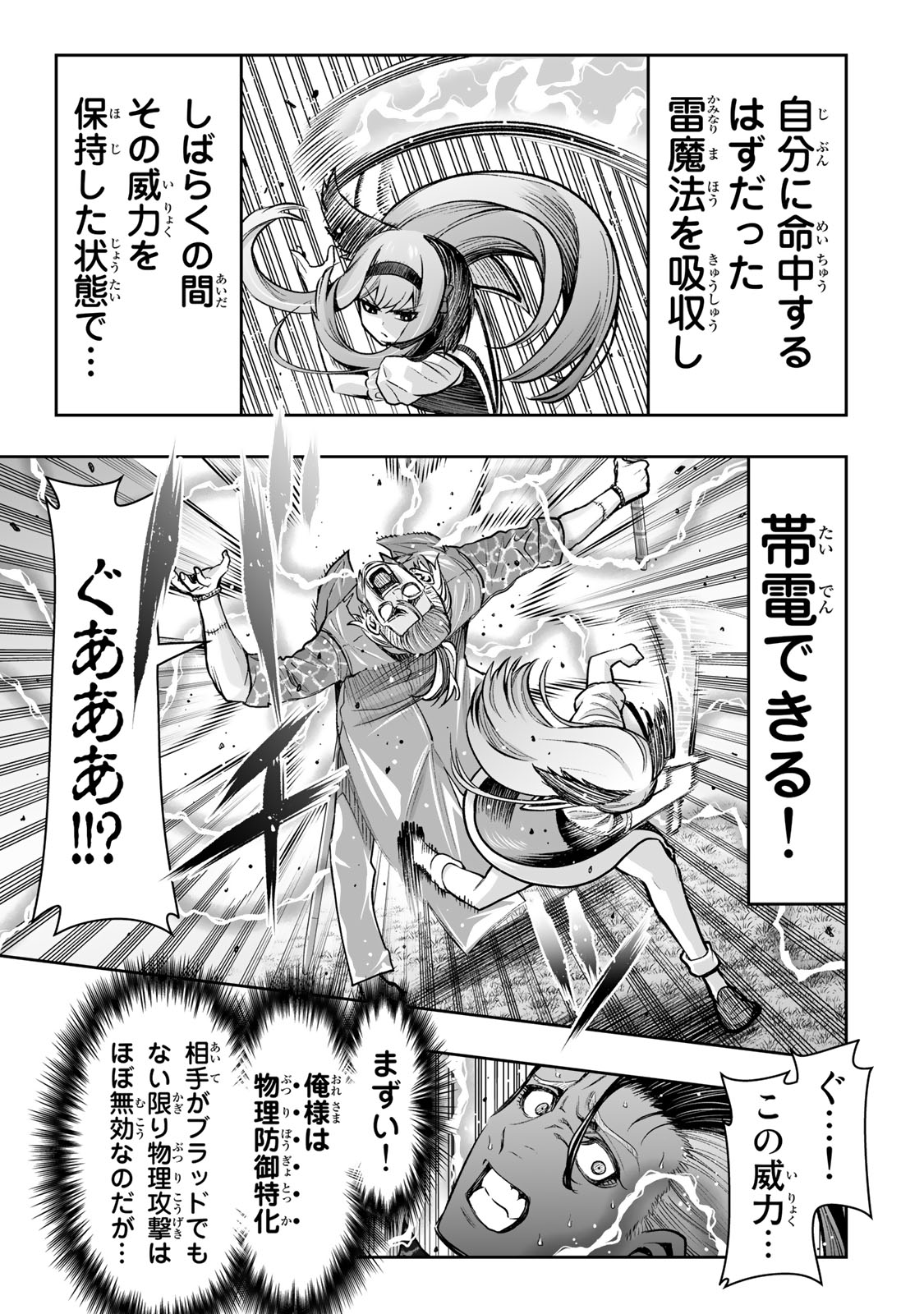 TENSEI OUJI GA GENSAKU CHISHIKI DE SEKAI SAIKYOU - raw - Chapter 28 - https://jpdd.ccdd.to/JPDD/tenseioujigagensakuchishikidesekaisaikyou/235097/uir3oguhsz5.jpg