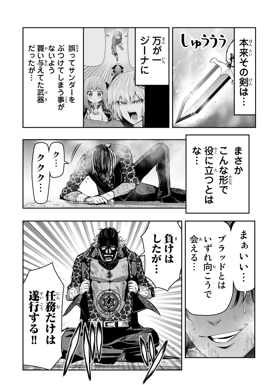 TENSEI OUJI GA GENSAKU CHISHIKI DE SEKAI SAIKYOU - raw - Chapter 28 - https://jpdd.ccdd.to/JPDD/tenseioujigagensakuchishikidesekaisaikyou/235097/uvwxkkztgw2.jpg