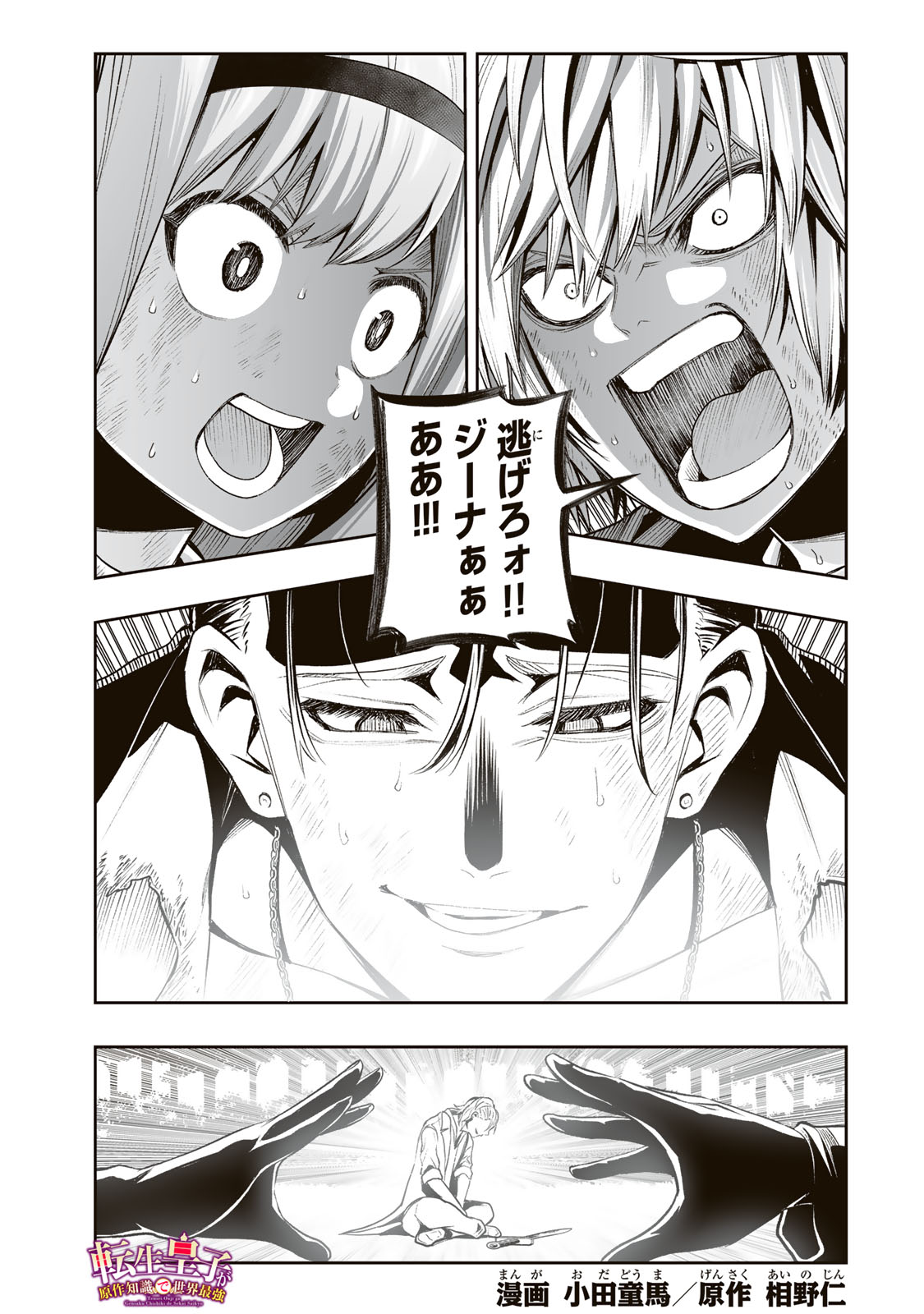 TENSEI OUJI GA GENSAKU CHISHIKI DE SEKAI SAIKYOU - raw - Chapter 29 - https://jpdd.ccdd.to/JPDD/tenseioujigagensakuchishikidesekaisaikyou/238020/fj0yv0rqt4q.jpg
