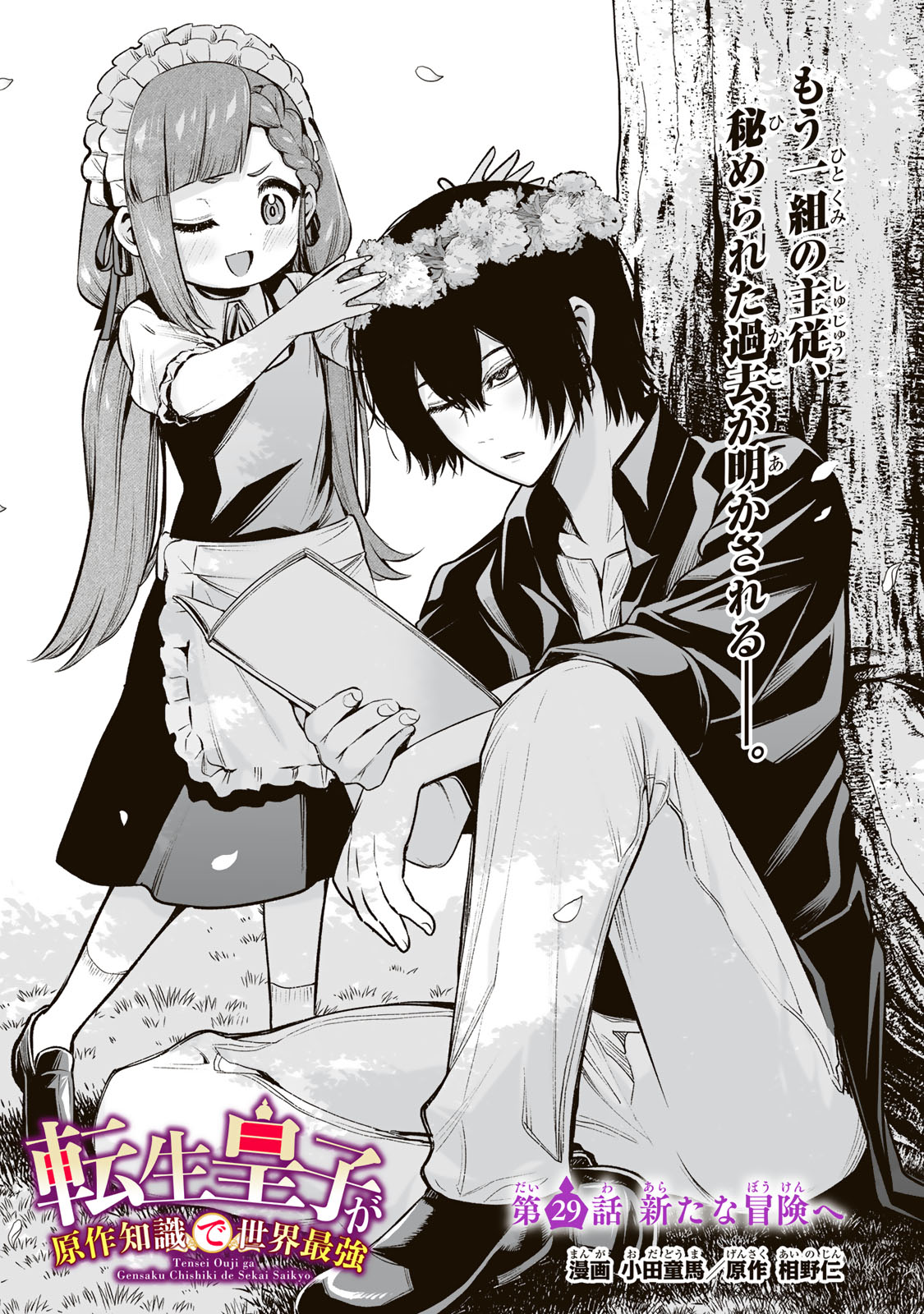 TENSEI OUJI GA GENSAKU CHISHIKI DE SEKAI SAIKYOU - raw - Chapter 29 - https://jpdd.ccdd.to/JPDD/tenseioujigagensakuchishikidesekaisaikyou/238020/js04m1hqpmn.jpg