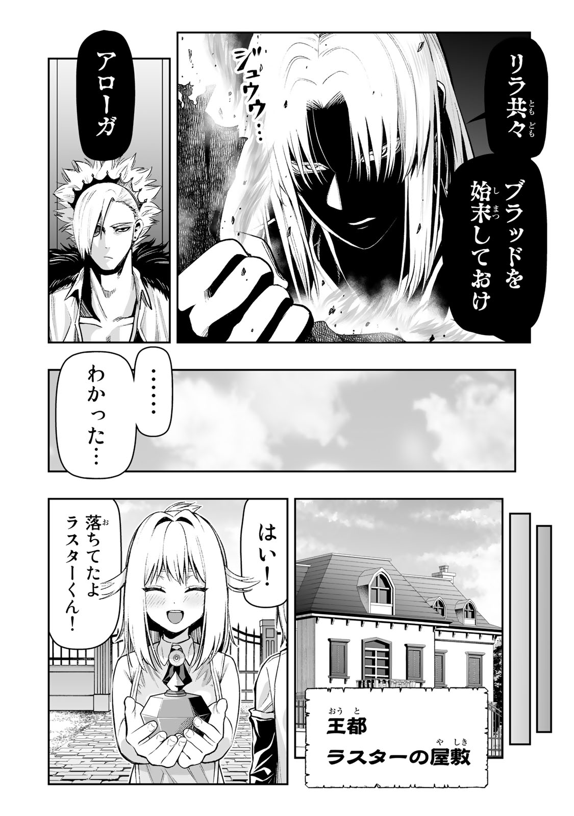 TENSEI OUJI GA GENSAKU CHISHIKI DE SEKAI SAIKYOU - raw - Chapter 29 - https://jpdd.ccdd.to/JPDD/tenseioujigagensakuchishikidesekaisaikyou/238020/msli2tl2w3o.jpg