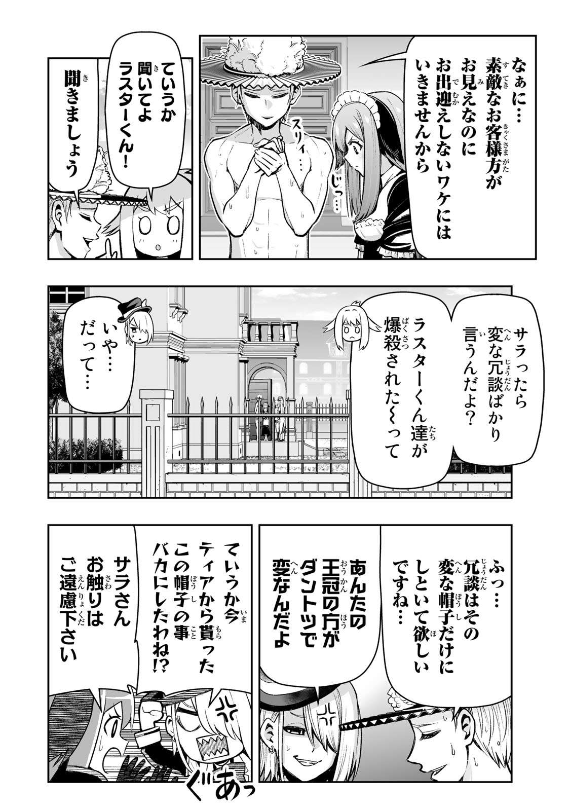 TENSEI OUJI GA GENSAKU CHISHIKI DE SEKAI SAIKYOU - raw - Chapter 29 - https://jpdd.ccdd.to/JPDD/tenseioujigagensakuchishikidesekaisaikyou/238020/ohakfds2ao3.jpg