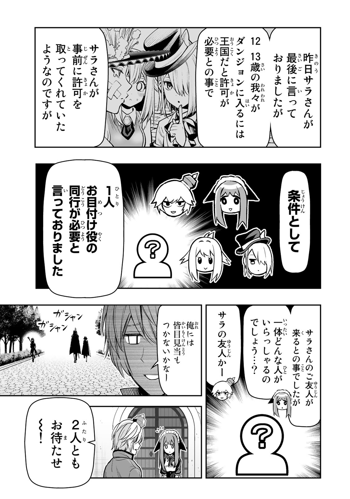 TENSEI OUJI GA GENSAKU CHISHIKI DE SEKAI SAIKYOU - raw - Chapter 29 - https://jpdd.ccdd.to/JPDD/tenseioujigagensakuchishikidesekaisaikyou/238020/rbjxji23leh.jpg