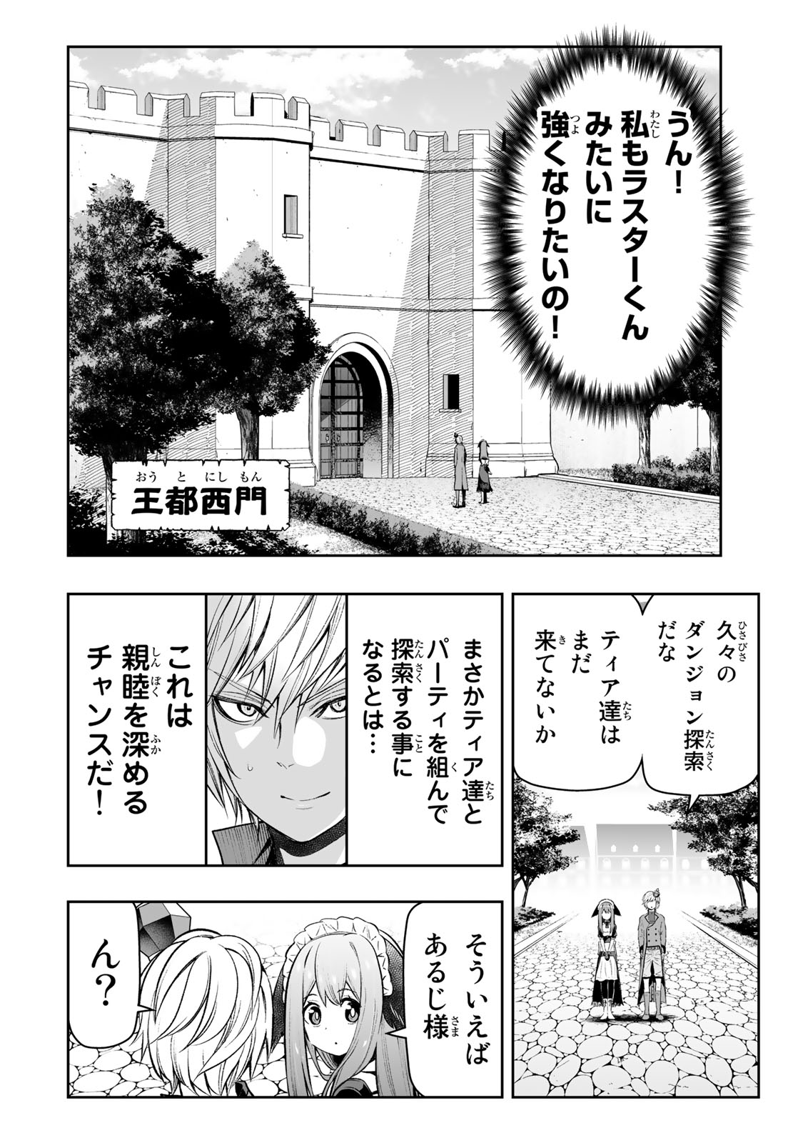 TENSEI OUJI GA GENSAKU CHISHIKI DE SEKAI SAIKYOU - raw - Chapter 29 - https://jpdd.ccdd.to/JPDD/tenseioujigagensakuchishikidesekaisaikyou/238020/vmvufvil202.jpg