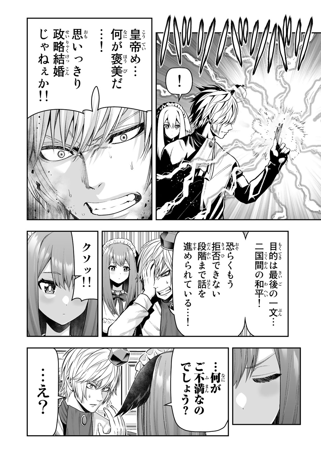 TENSEI OUJI GA GENSAKU CHISHIKI DE SEKAI SAIKYOU - raw - Chapter 31 - https://jpdd.ccdd.to/JPDD/tenseioujigagensakuchishikidesekaisaikyou/241489/0wbuastkjpj.jpg