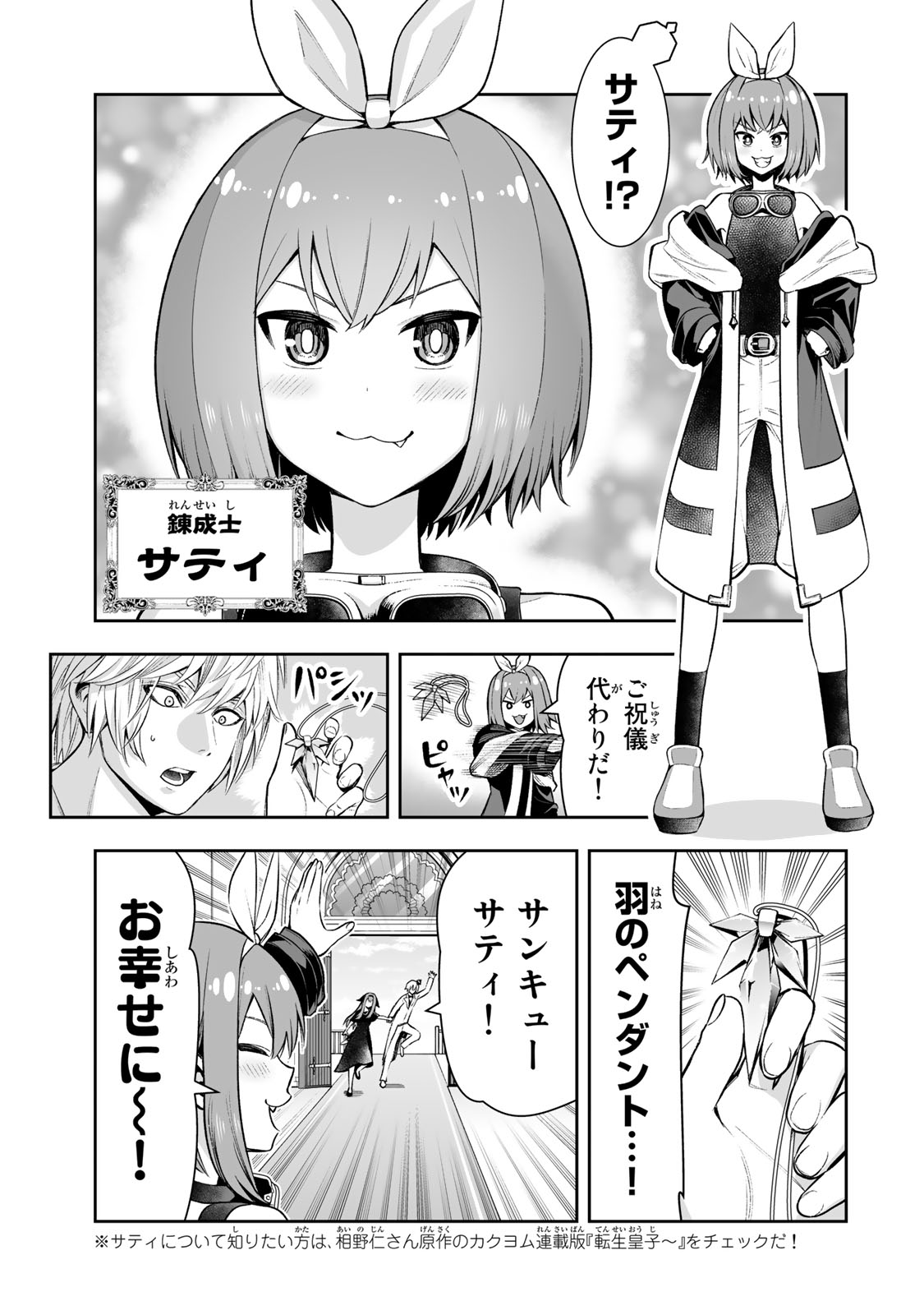 TENSEI OUJI GA GENSAKU CHISHIKI DE SEKAI SAIKYOU - raw - Chapter 31 - https://jpdd.ccdd.to/JPDD/tenseioujigagensakuchishikidesekaisaikyou/241489/cwtefjg2b22.jpg