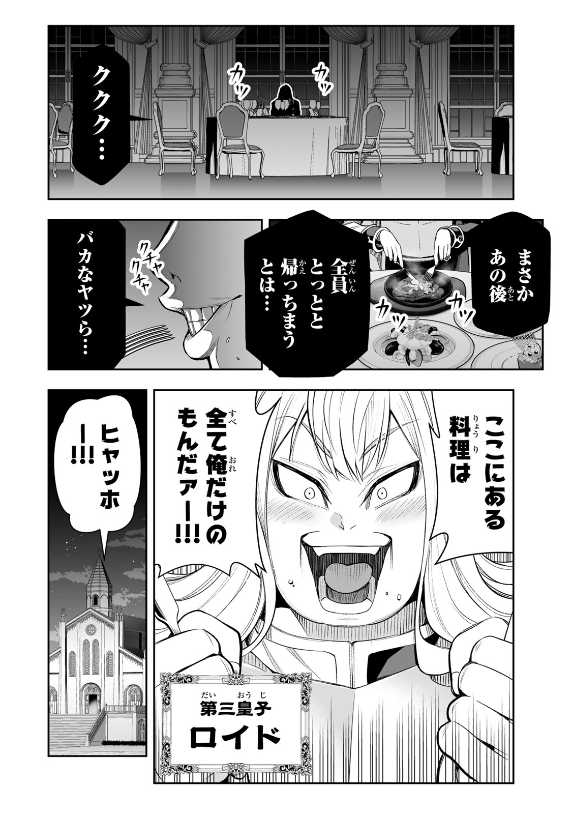 TENSEI OUJI GA GENSAKU CHISHIKI DE SEKAI SAIKYOU - raw - Chapter 31 - https://jpdd.ccdd.to/JPDD/tenseioujigagensakuchishikidesekaisaikyou/241489/eclswmwjfpy.jpg