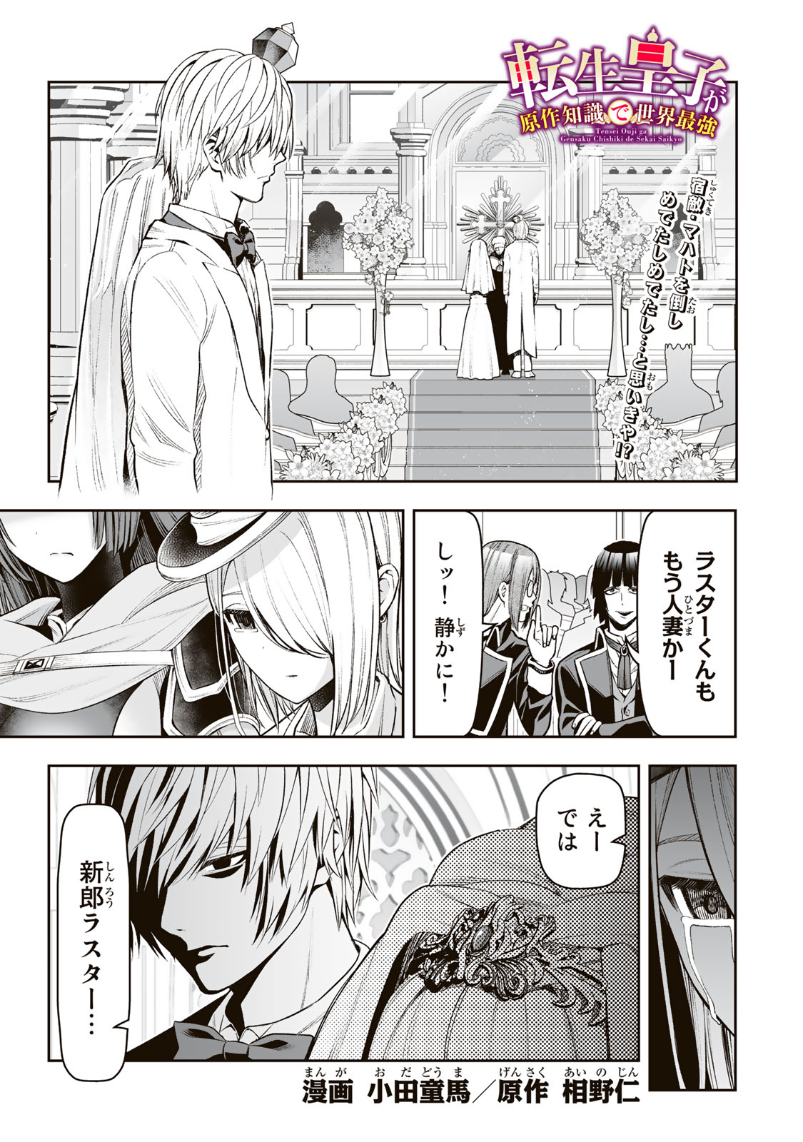 TENSEI OUJI GA GENSAKU CHISHIKI DE SEKAI SAIKYOU - raw - Chapter 31 - https://jpdd.ccdd.to/JPDD/tenseioujigagensakuchishikidesekaisaikyou/241489/fq1kfh0ixgq.jpg