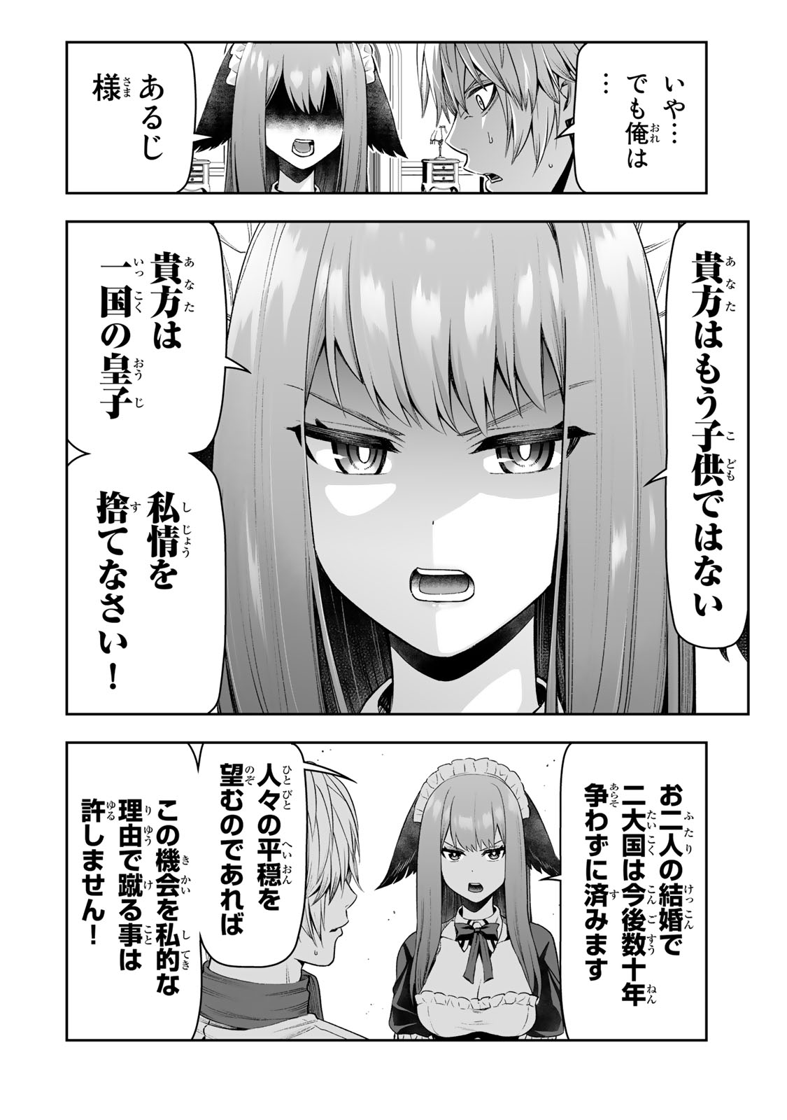 TENSEI OUJI GA GENSAKU CHISHIKI DE SEKAI SAIKYOU - raw - Chapter 31 - https://jpdd.ccdd.to/JPDD/tenseioujigagensakuchishikidesekaisaikyou/241489/gra2f3dwndm.jpg